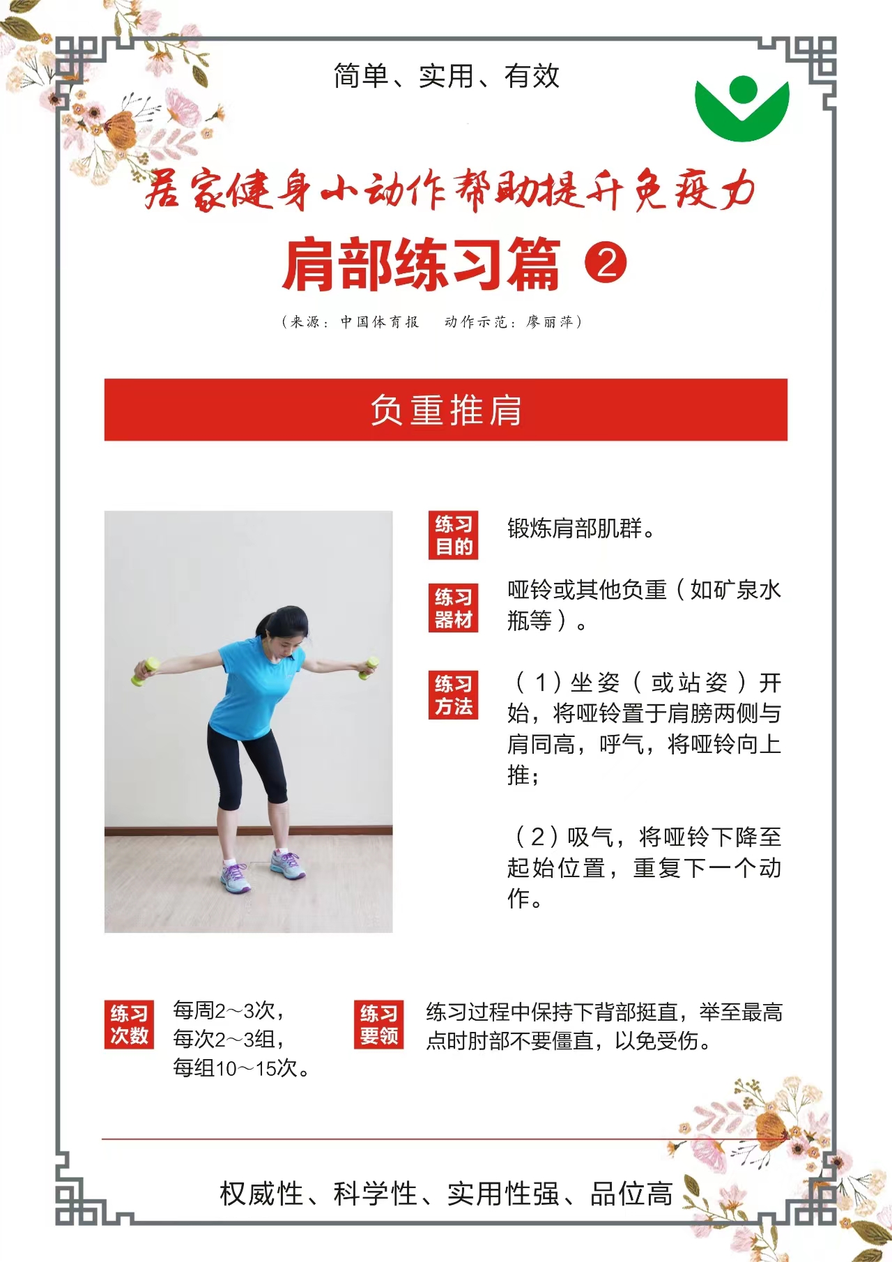 动静健康 | 居家健身小动作帮助提升免疫力——肩部练习篇(2)