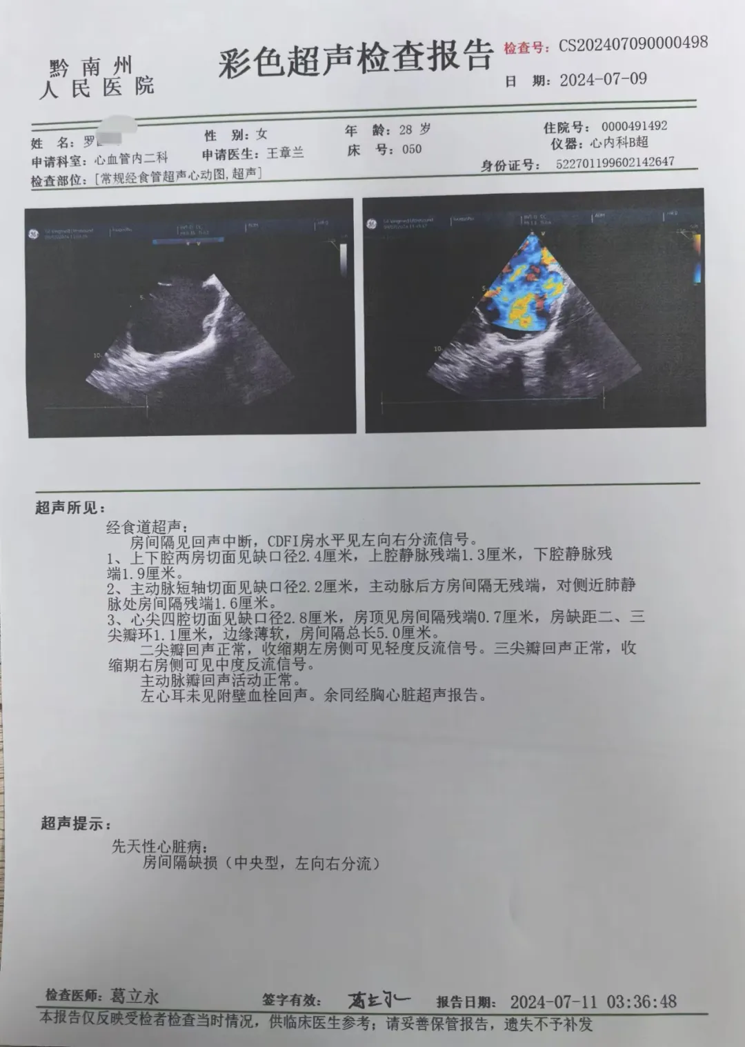 心脏病病例单子图片图片