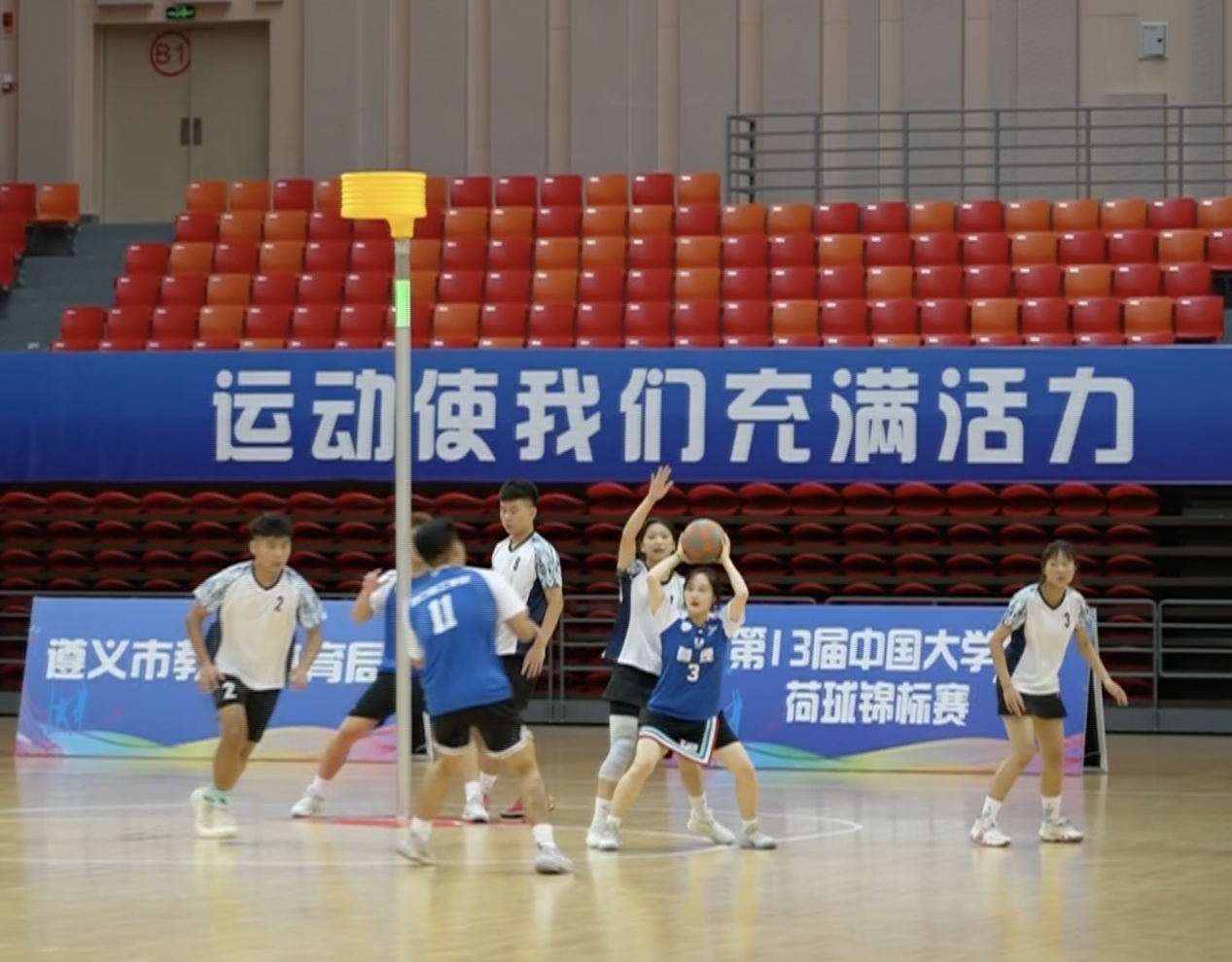 第13届中国大学生荷球锦标赛在遵义开赛