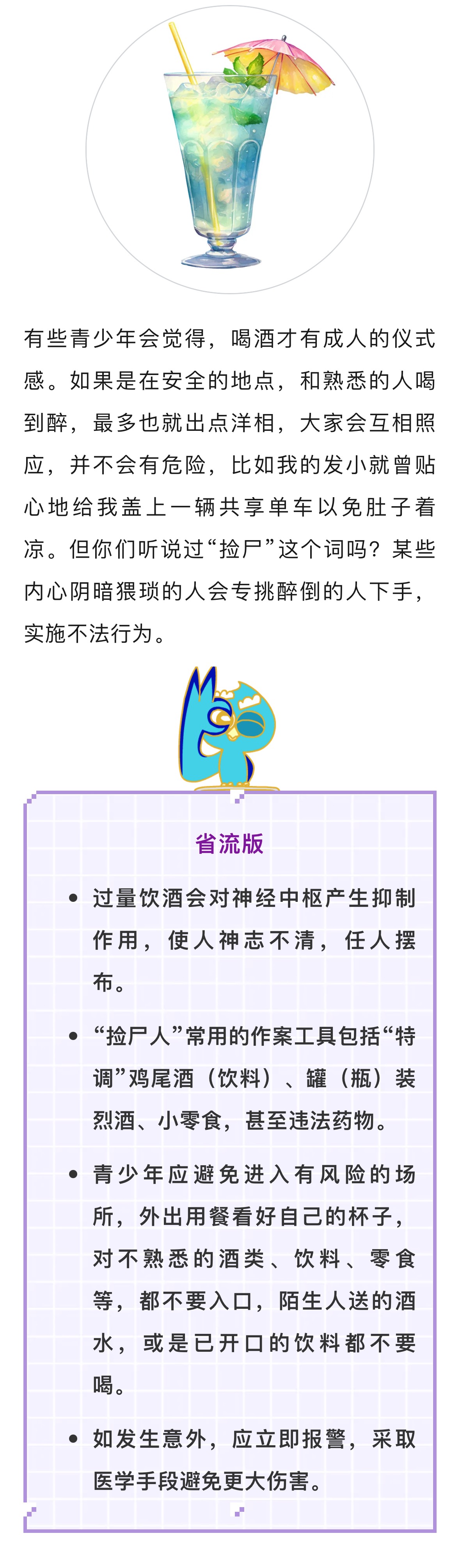 捡尸 动静健康｜暑期狂欢需谨慎，当心中招被“捡尸”