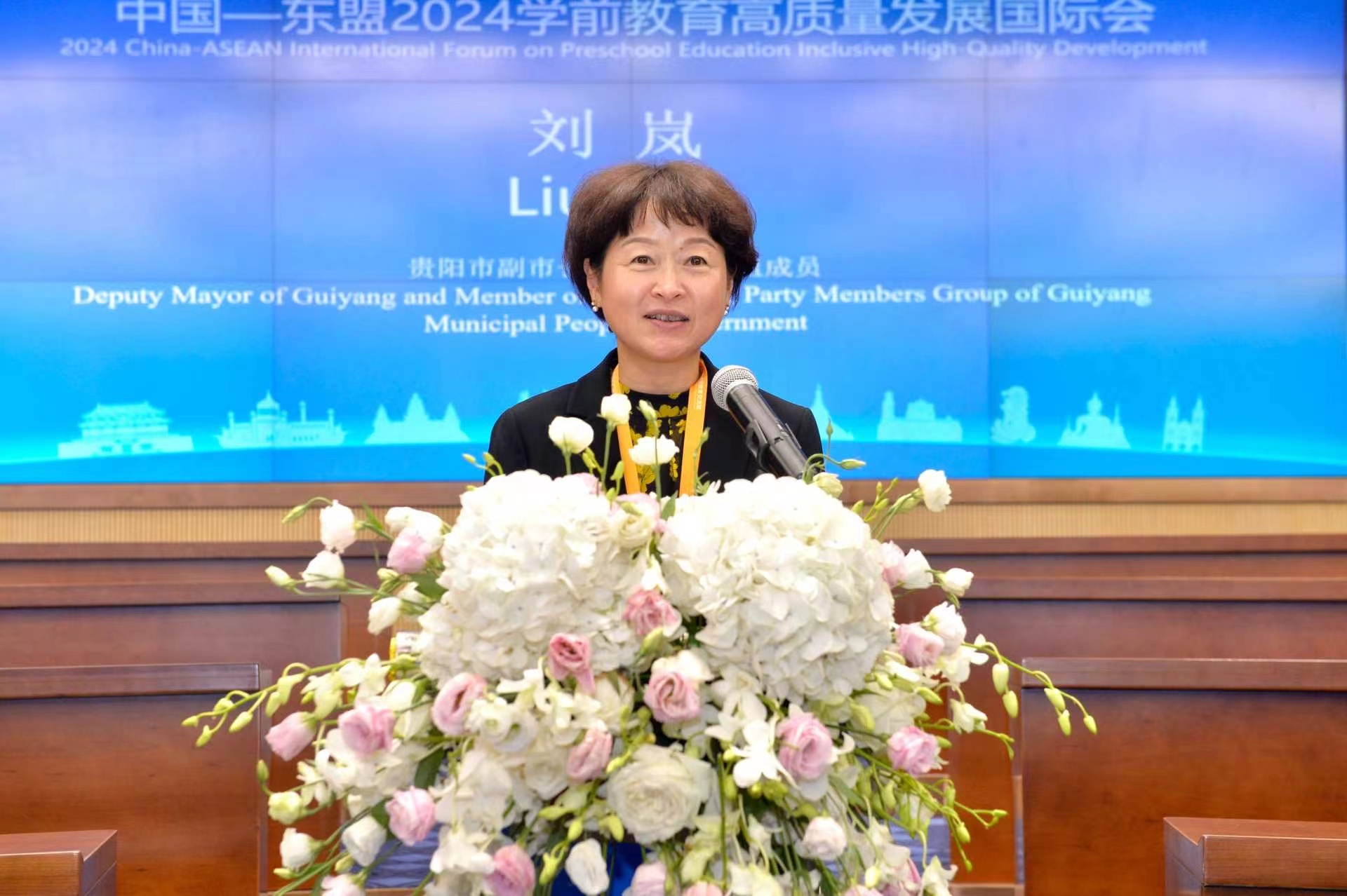 （贵阳市副市长、市政府党组成员刘岚致辞）贵阳市副市长、市政府党组成