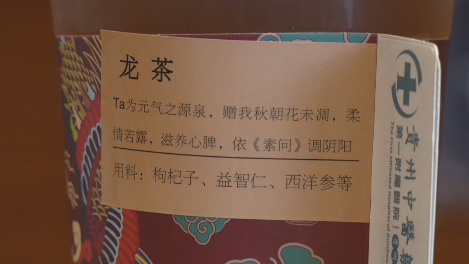 贵州新闻联播｜“中医药+”特色食品持续上新 创造消费新选择