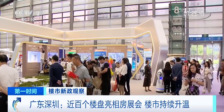 近百个楼盘亮相房展会！深圳楼市升温，新房认购量一度增超660%
