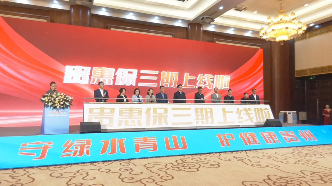 “贵惠保”三期产品开放参保，60种特定高额药品最高理赔100万元