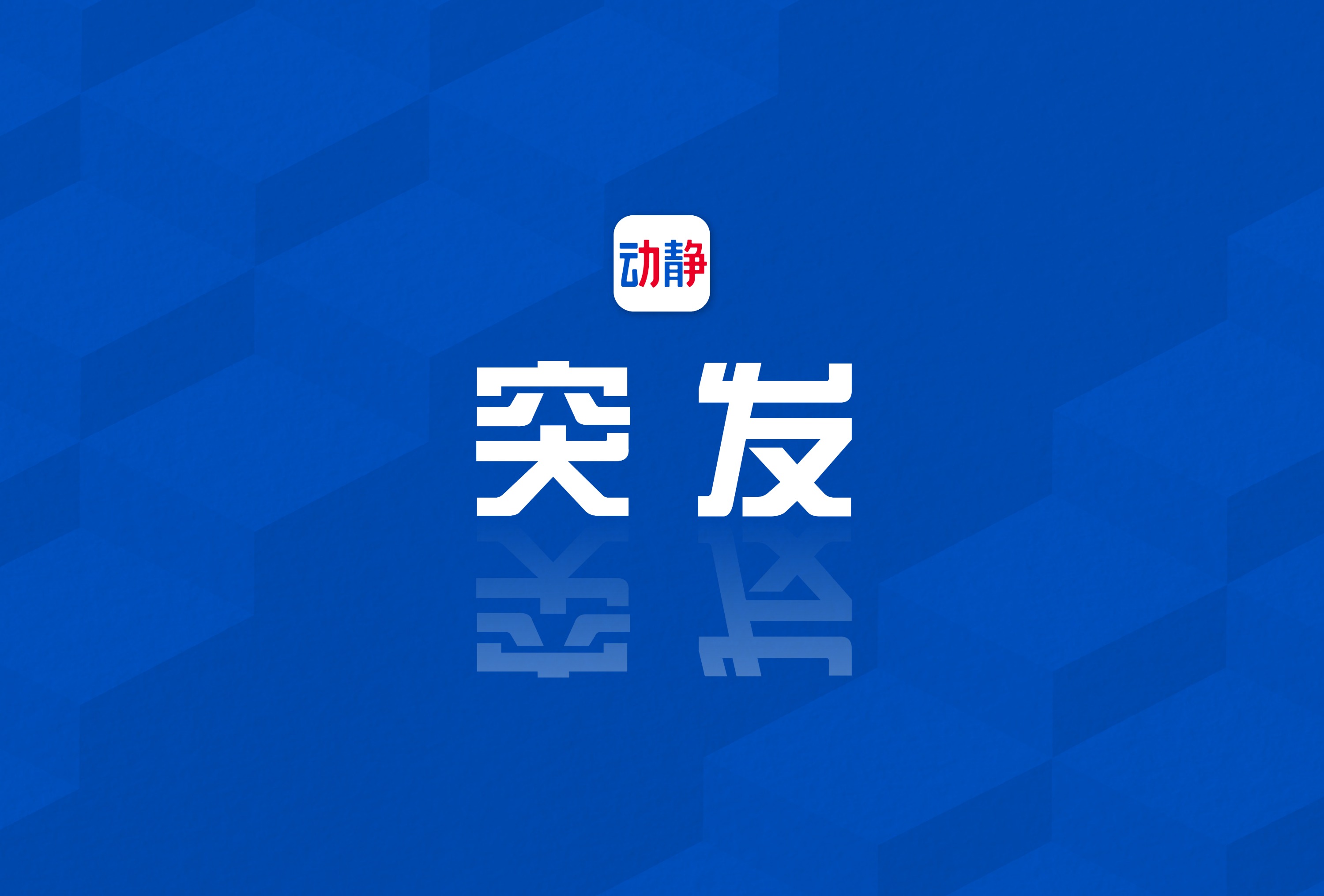 河南一中医院发生爆炸致1名医生身亡