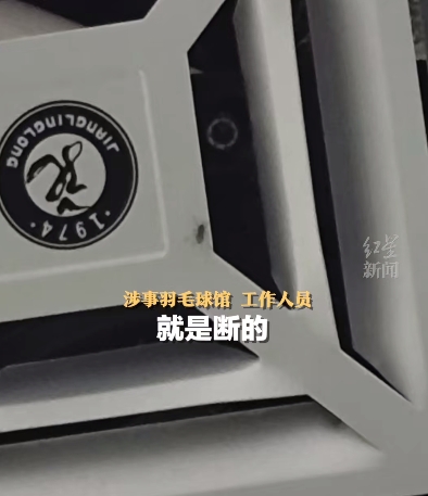 公共浴室藏摄像头？涉事羽毛球馆回应：在排风扇下发现，将全面排查