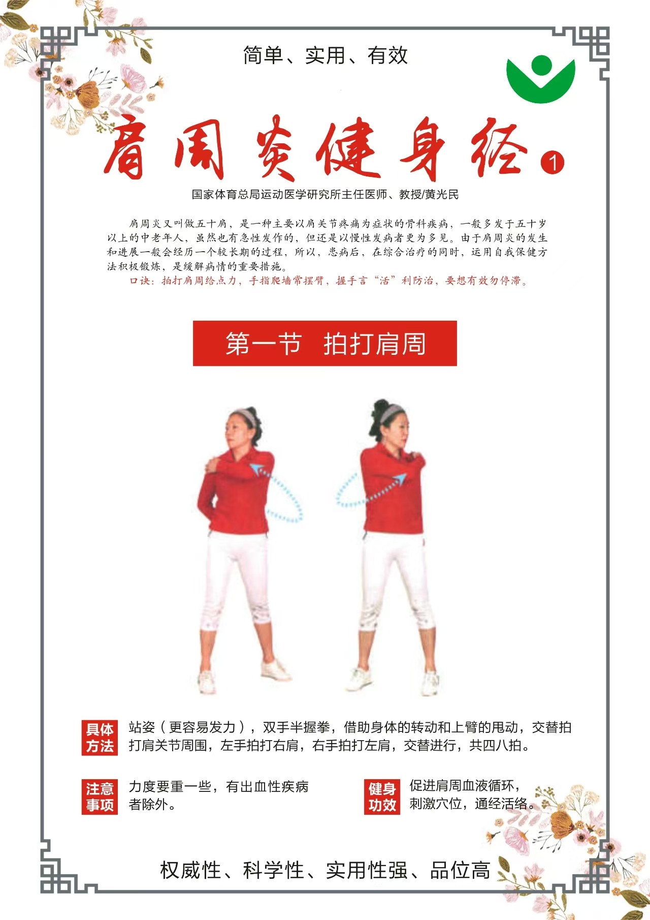 动静健康 | 肩周炎健身经（1）