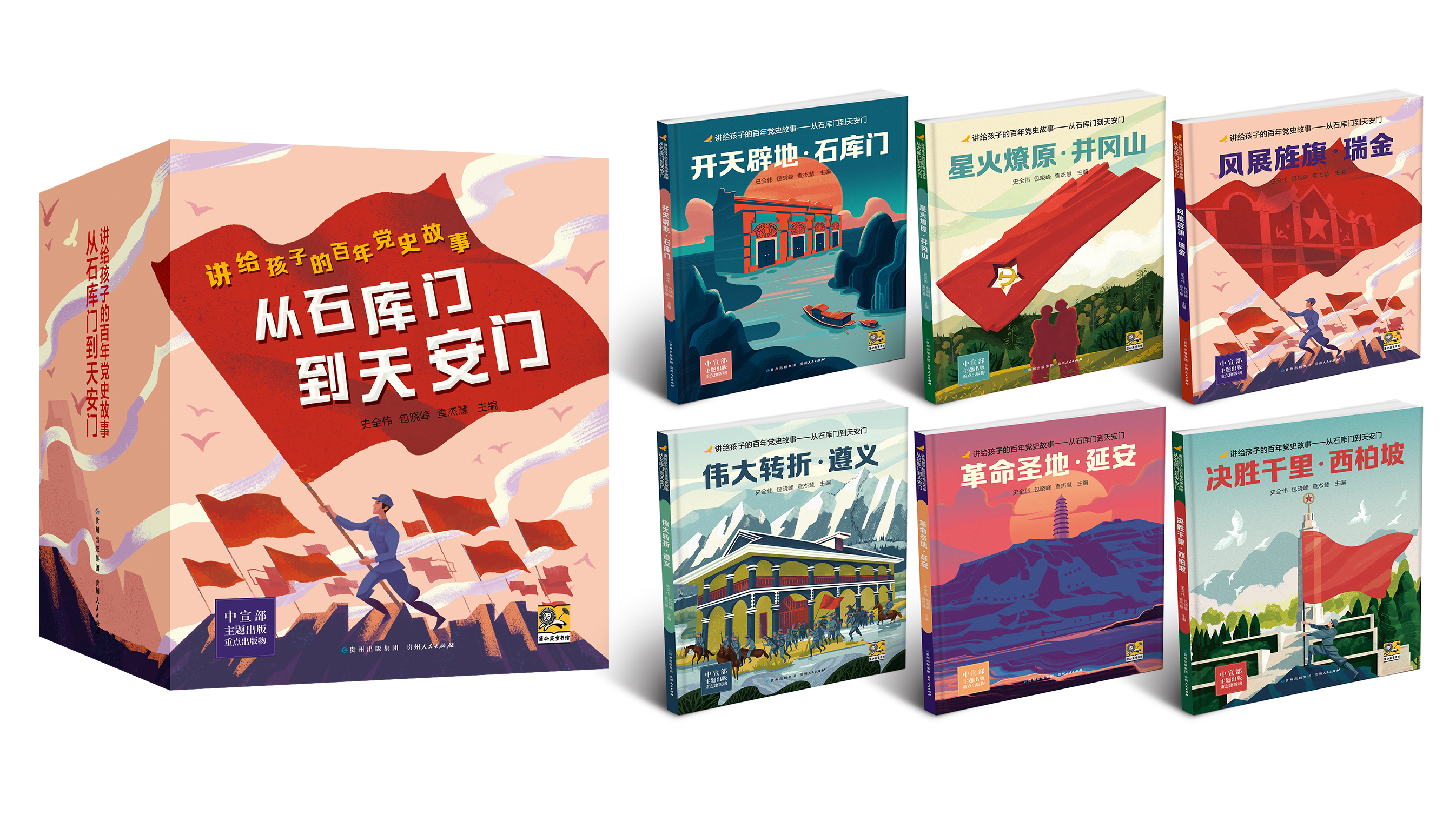 《讲给孩子的百年党史故事-从石库门到天安门》 新书发布和主题研学活动在浙江嘉兴举行