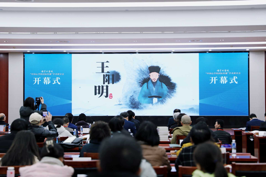 文化中国行丨“中国心学的国际传播”学术研讨会在贵阳举行