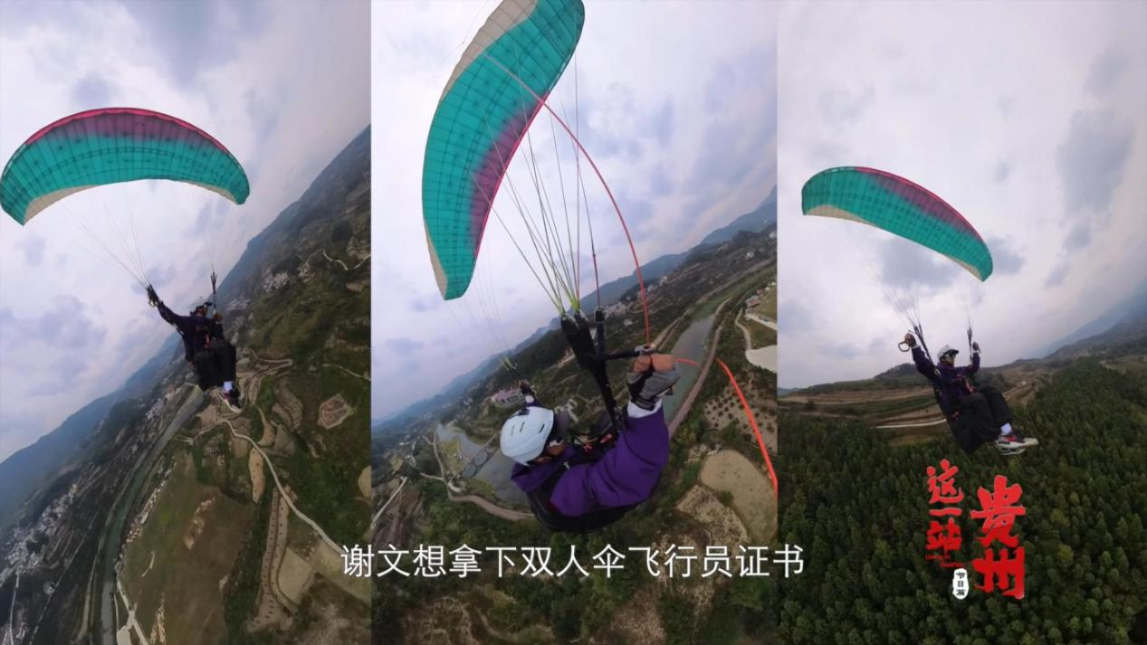 这一站，贵州丨驭风而行，在贵州山脊间自由翱翔(图3)