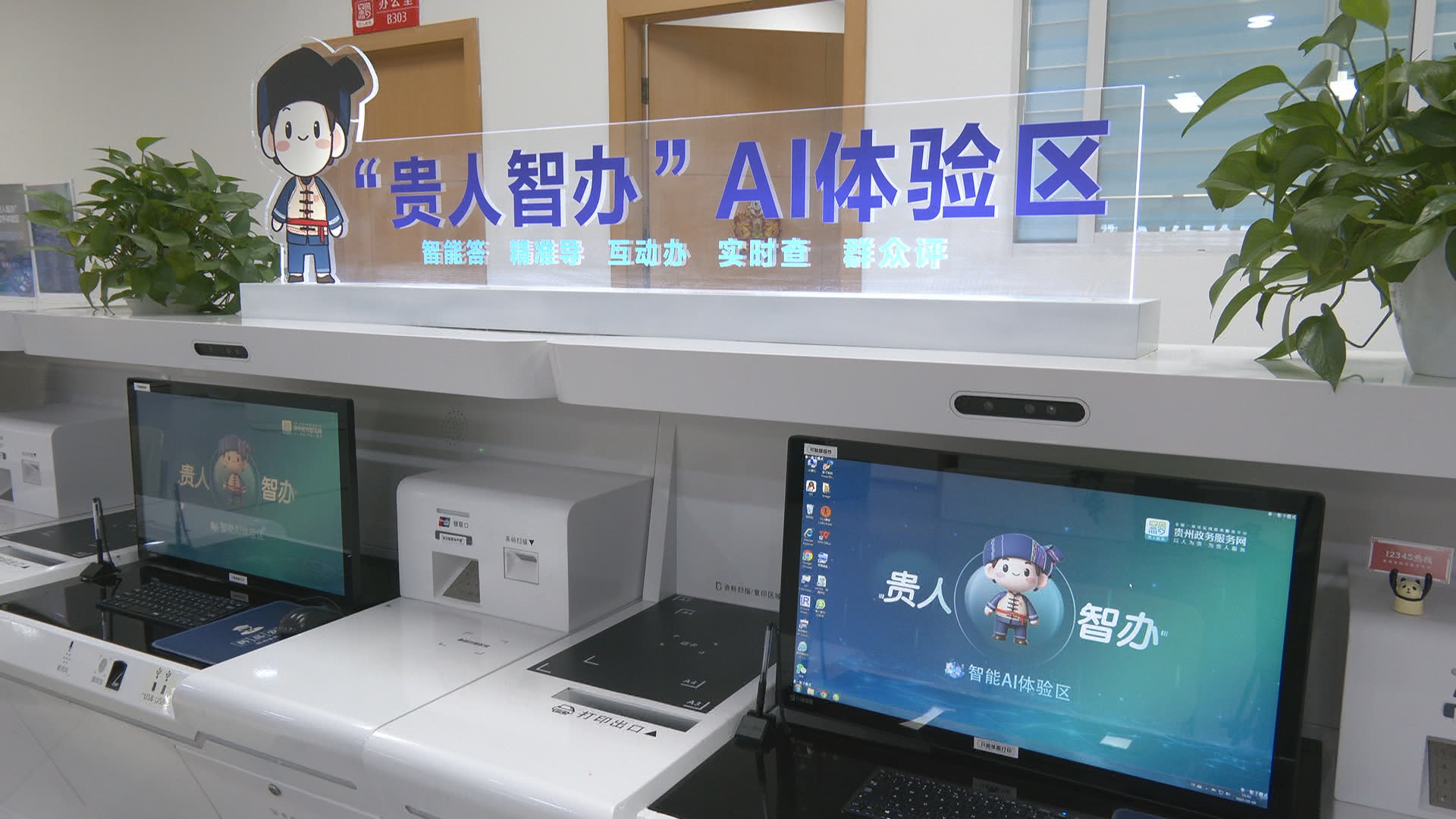贵州新闻联播丨“贵人智办”AI助手全面上线服务