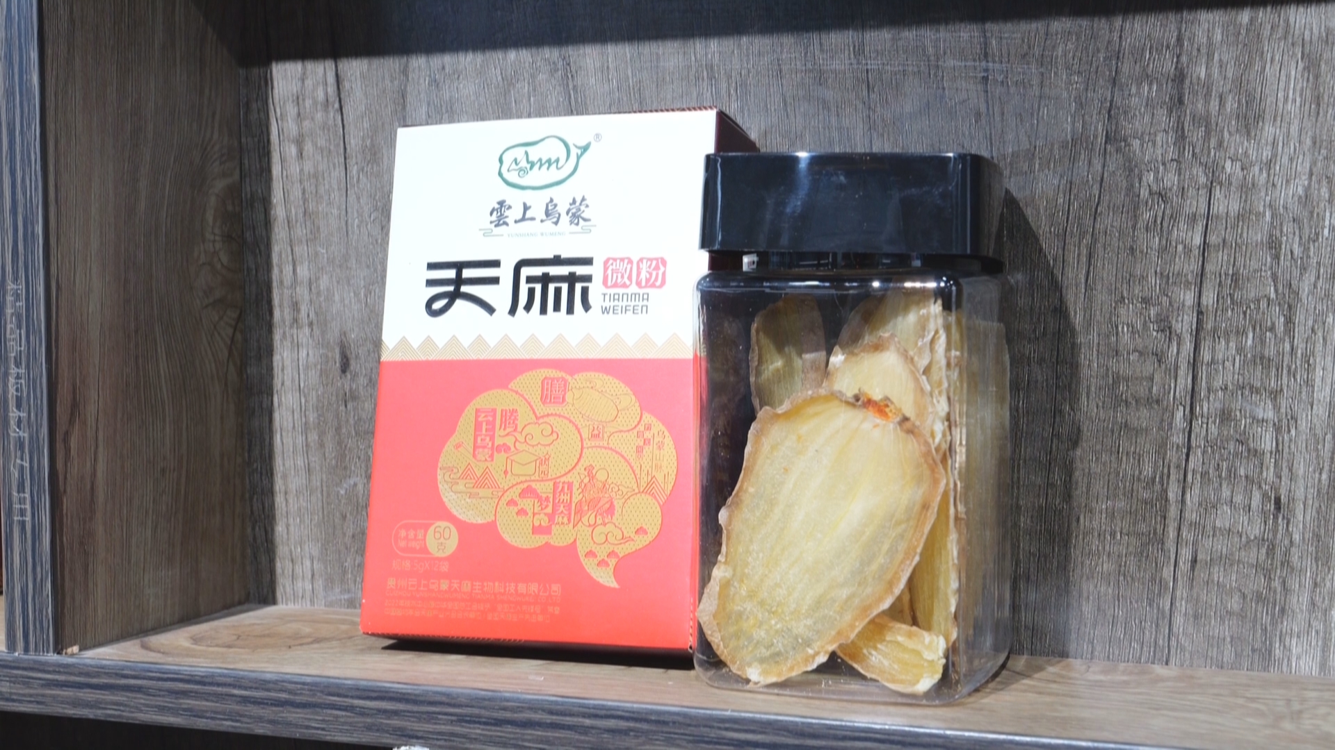 贵州新闻联播｜【牢记嘱托 展现新风采】【强县富民调研行】产量占全国两成 毕节力争天麻年综合产值达60亿元