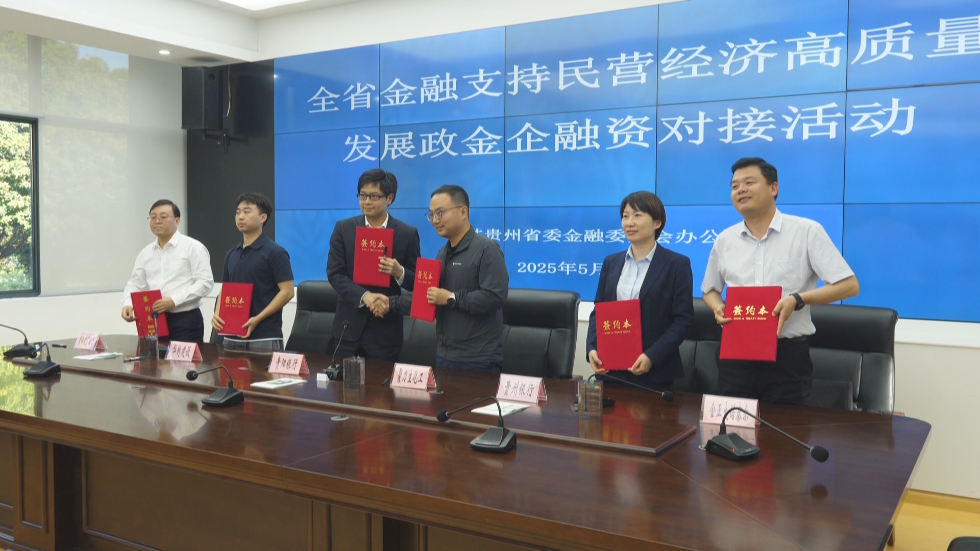 贵州新闻联播丨破解融资难融资贵 19家银行与民营企业现场签约