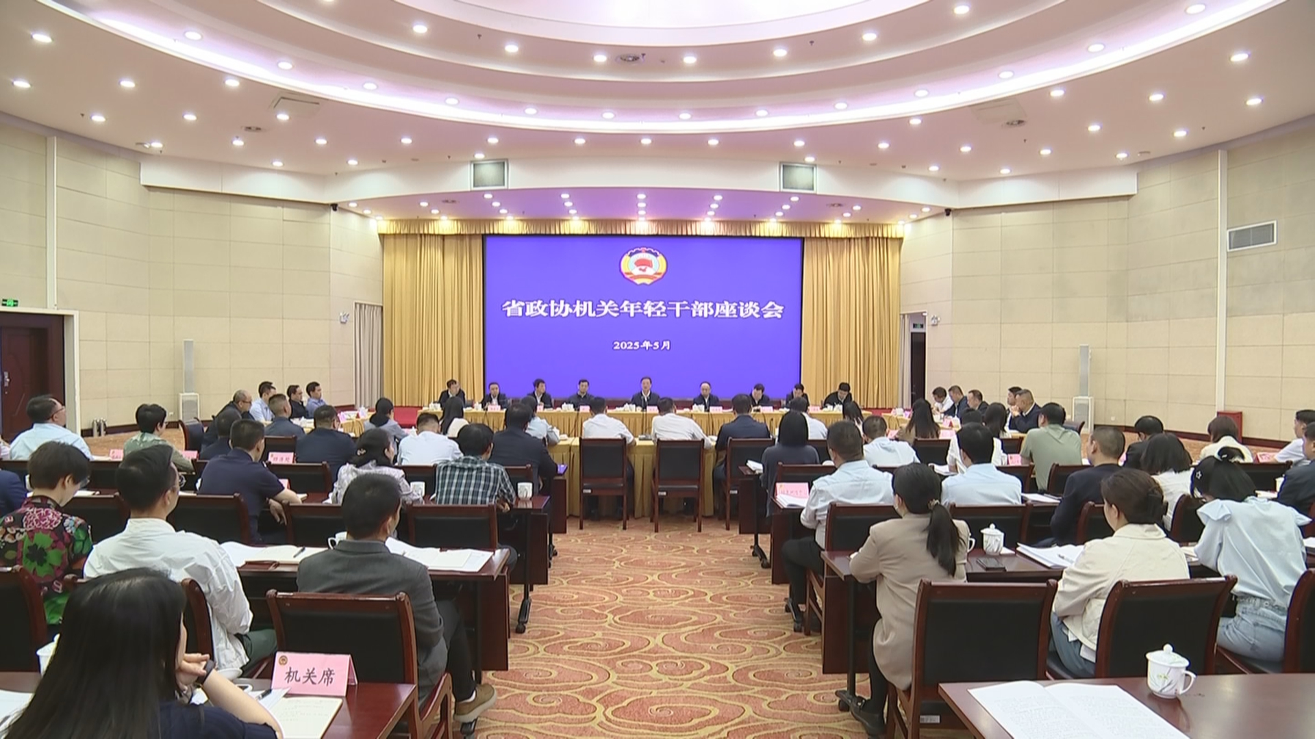 贵州新闻联播丨省政协召开深入贯彻中央八项规定精神学习教育年轻干部座谈会