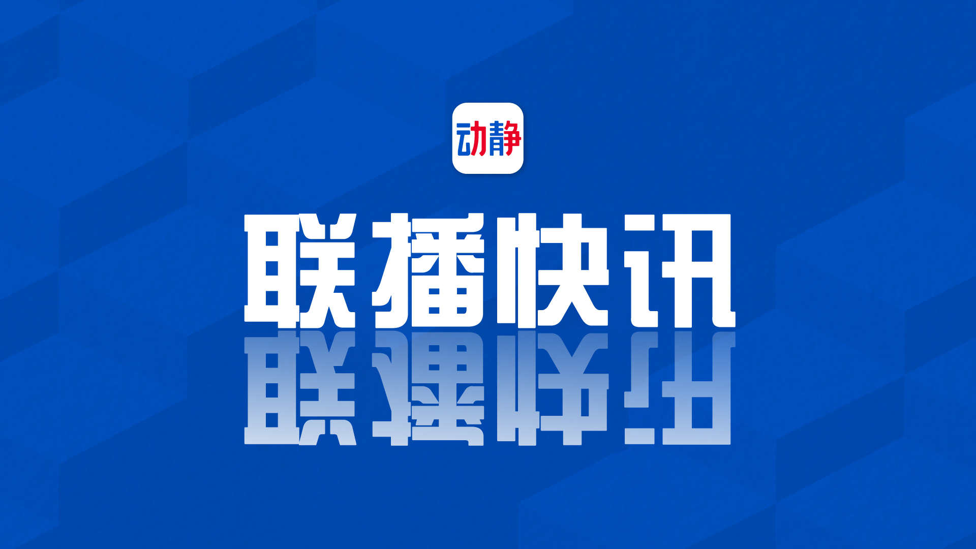 贵州新闻联播丨5月14日联播快讯