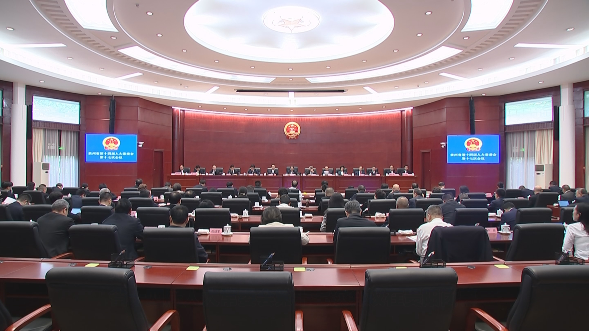 贵州新闻联播丨省十四届人大常委会第十七次会议第一次全体会议闭幕