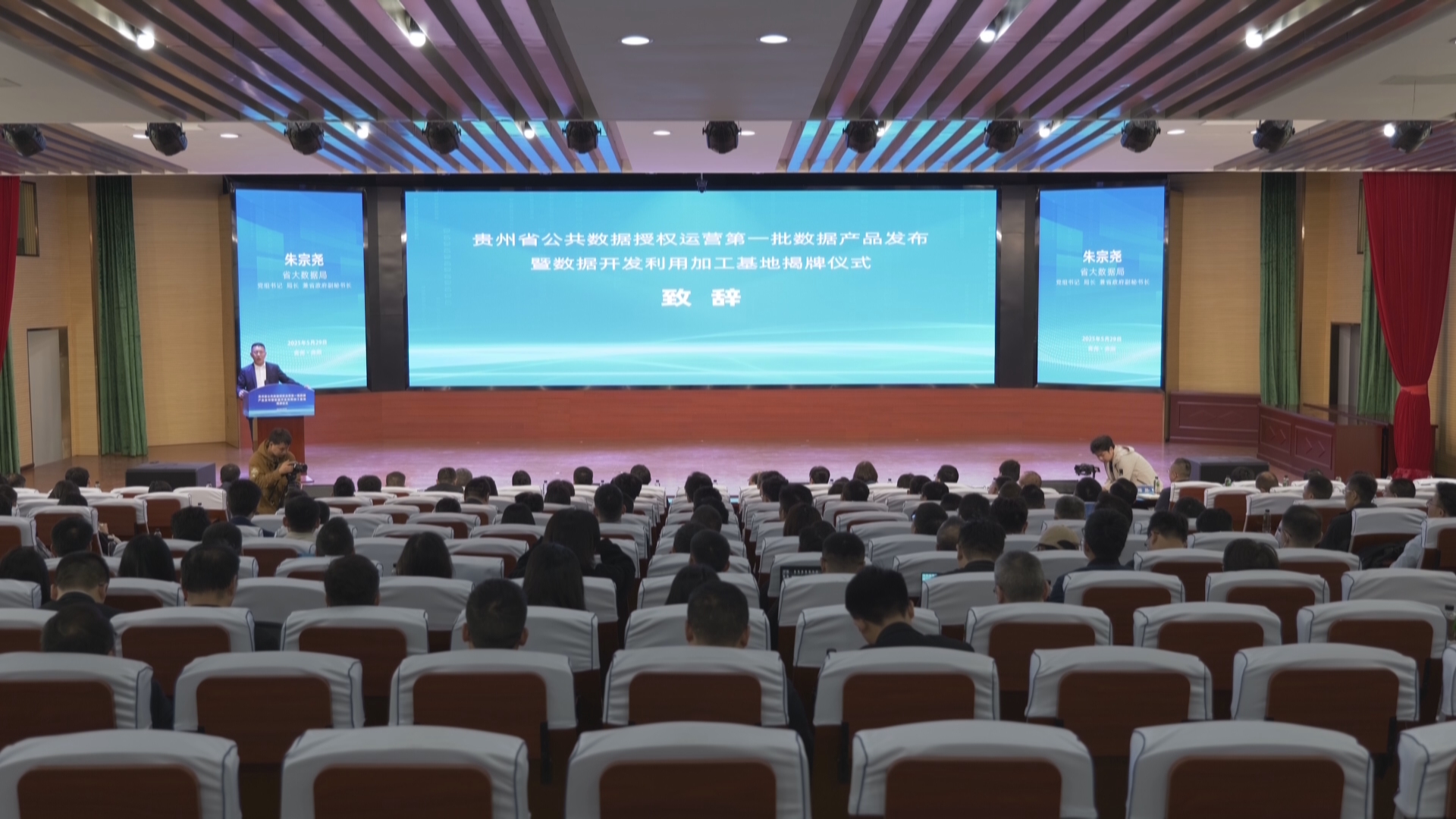 贵州新闻联播丨贵州发布首批14个公共数据授权运营产品 首个数据开发利用加工基地揭牌