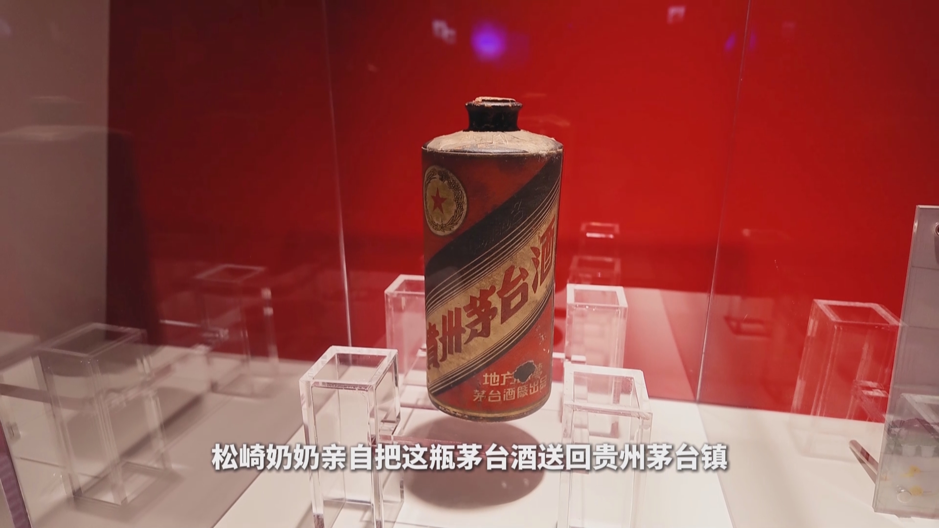 贵州新闻联播丨一瓶茅台酒见证跨越64年的中日情谊