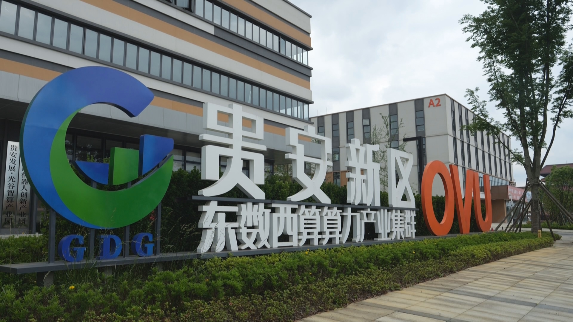 贵州新闻联播丨 经济增速连续7个季度超20% 贵安新区“工业引擎”如何跑出国家级新区加速度
