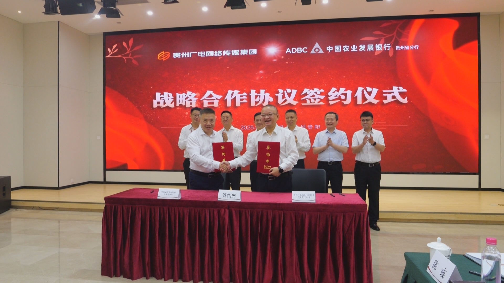 贵州新闻联播丨贵州广电网络传媒集团与农发行贵州省分行签署战略合作协议