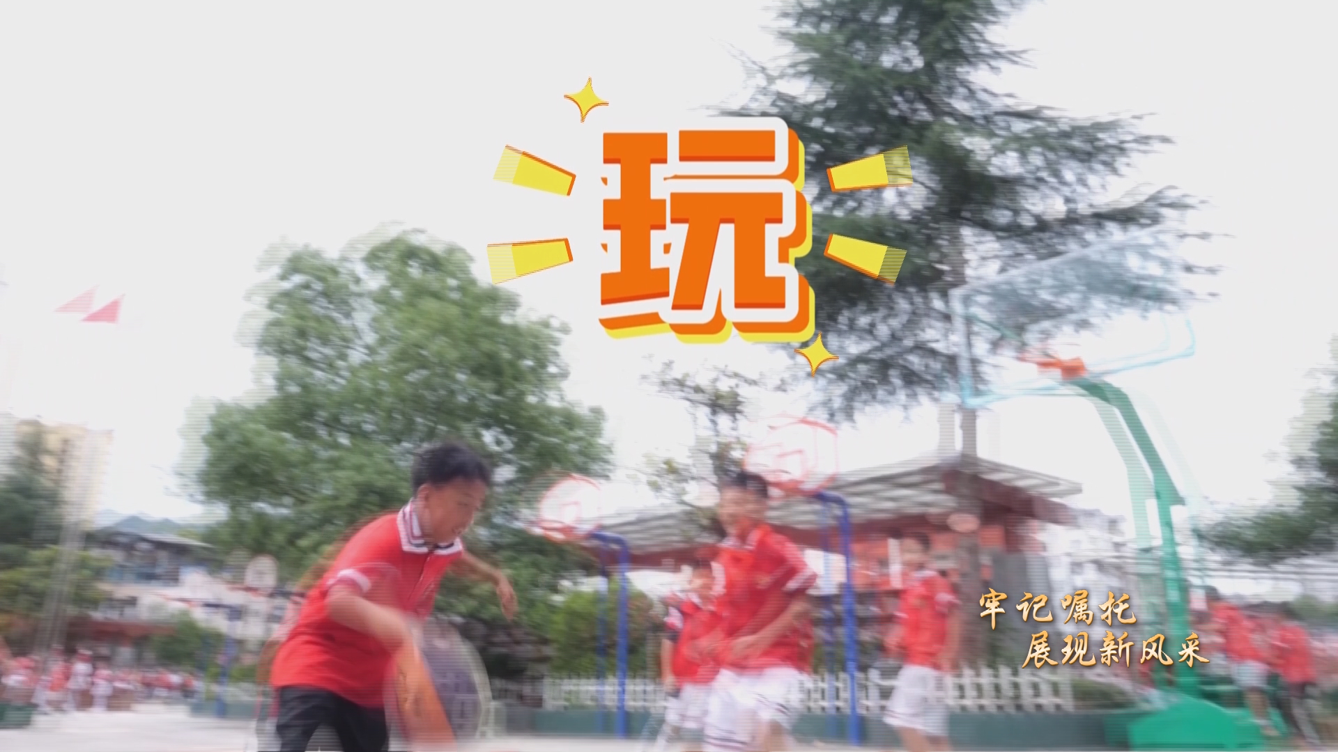 贵州新闻联播丨【牢记嘱托  展现新风采】靠 “玩”拿下“第一” 的贵州小学：解码“阳光两小时”背后的国家教育改革