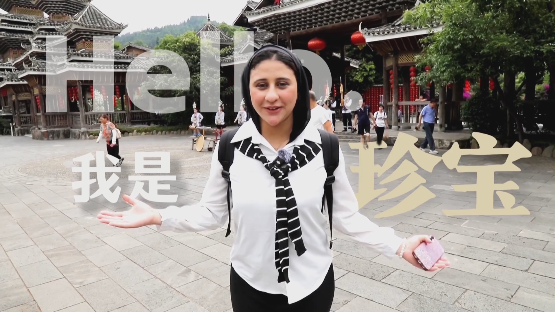 贵州新闻联播丨老外村游记——当埃及姑娘遇见肇兴侗寨