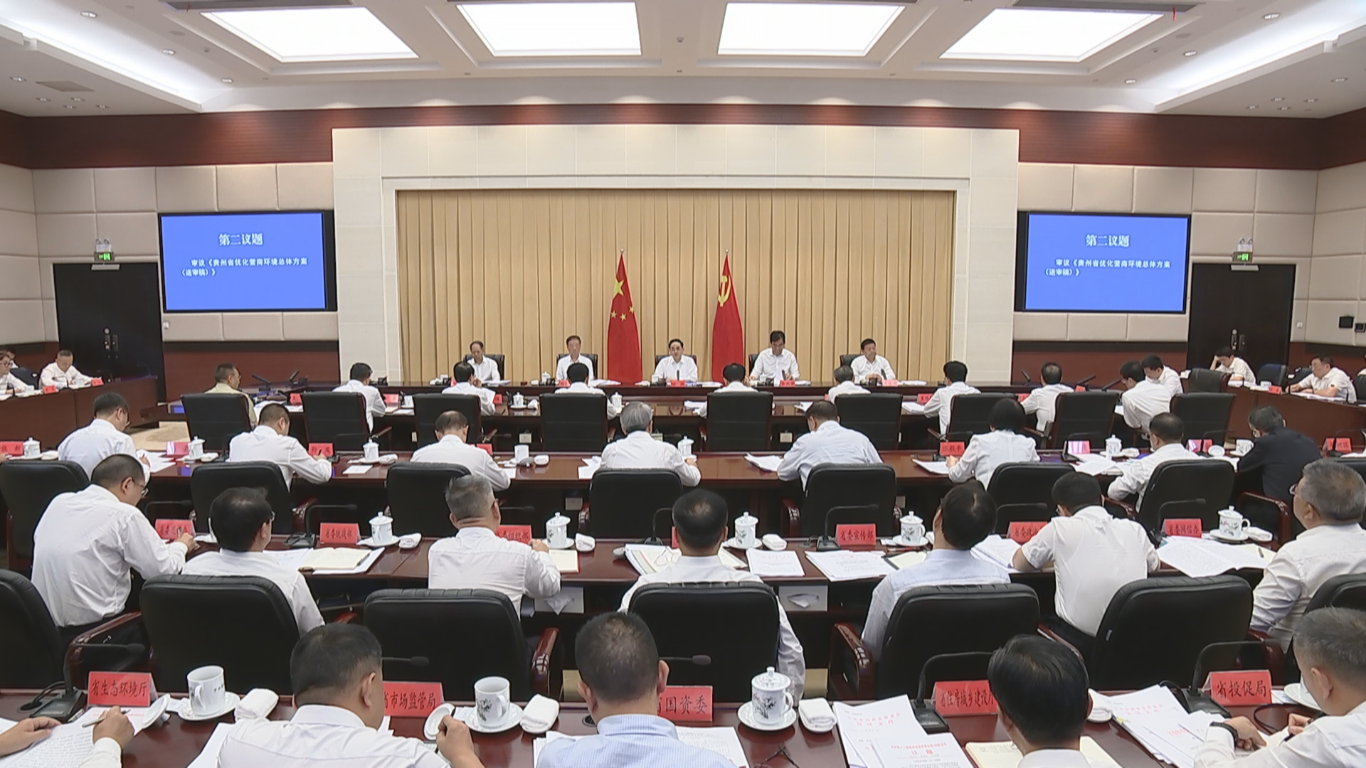 贵州新闻联播丨省委常委会召开会议 学习贯彻习近平总书记重要指示精神 部署加强社会治理 优化营商环境 防汛救灾等工作