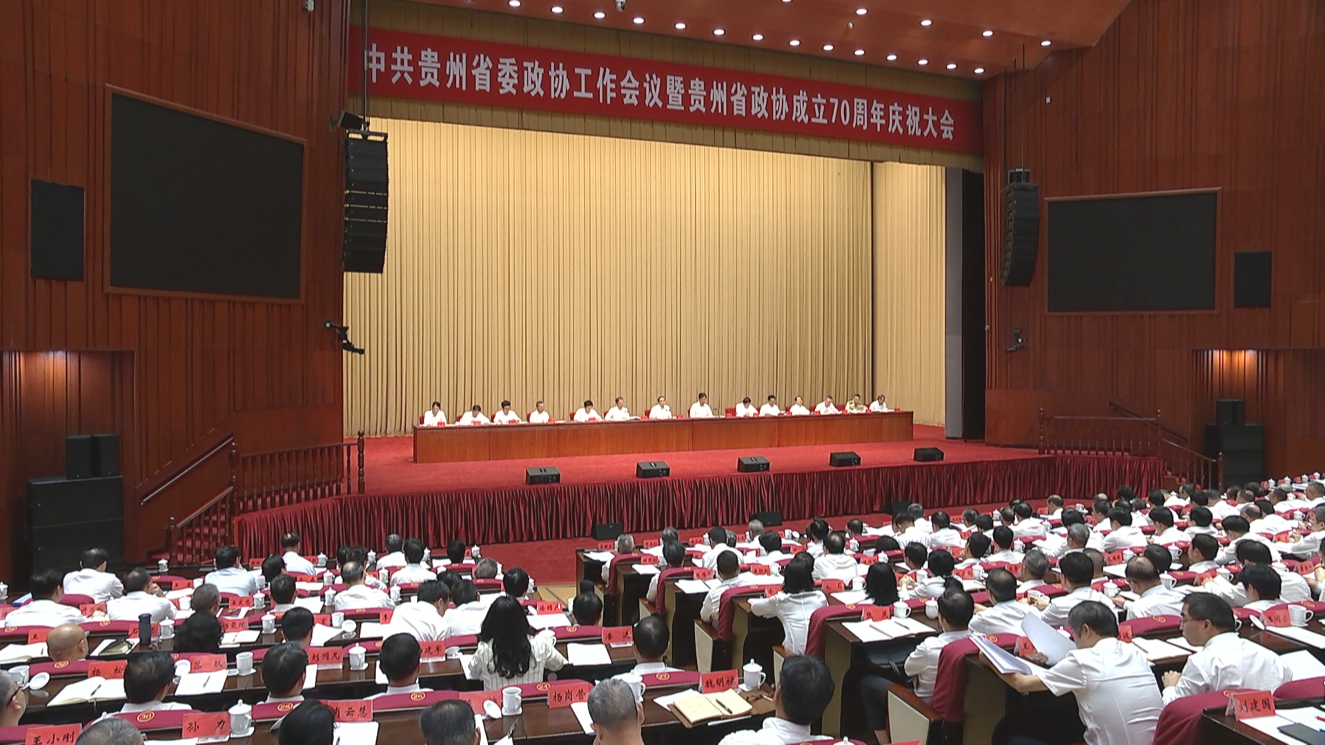 贵州新闻联播丨省委政协工作会议暨贵州省政协成立70周年庆祝大会召开 深入贯彻习近平总书记关于加强和改进人民政协工作的重要思想 为在中国式现代化进程中展现贵州新风采作出政协新贡献