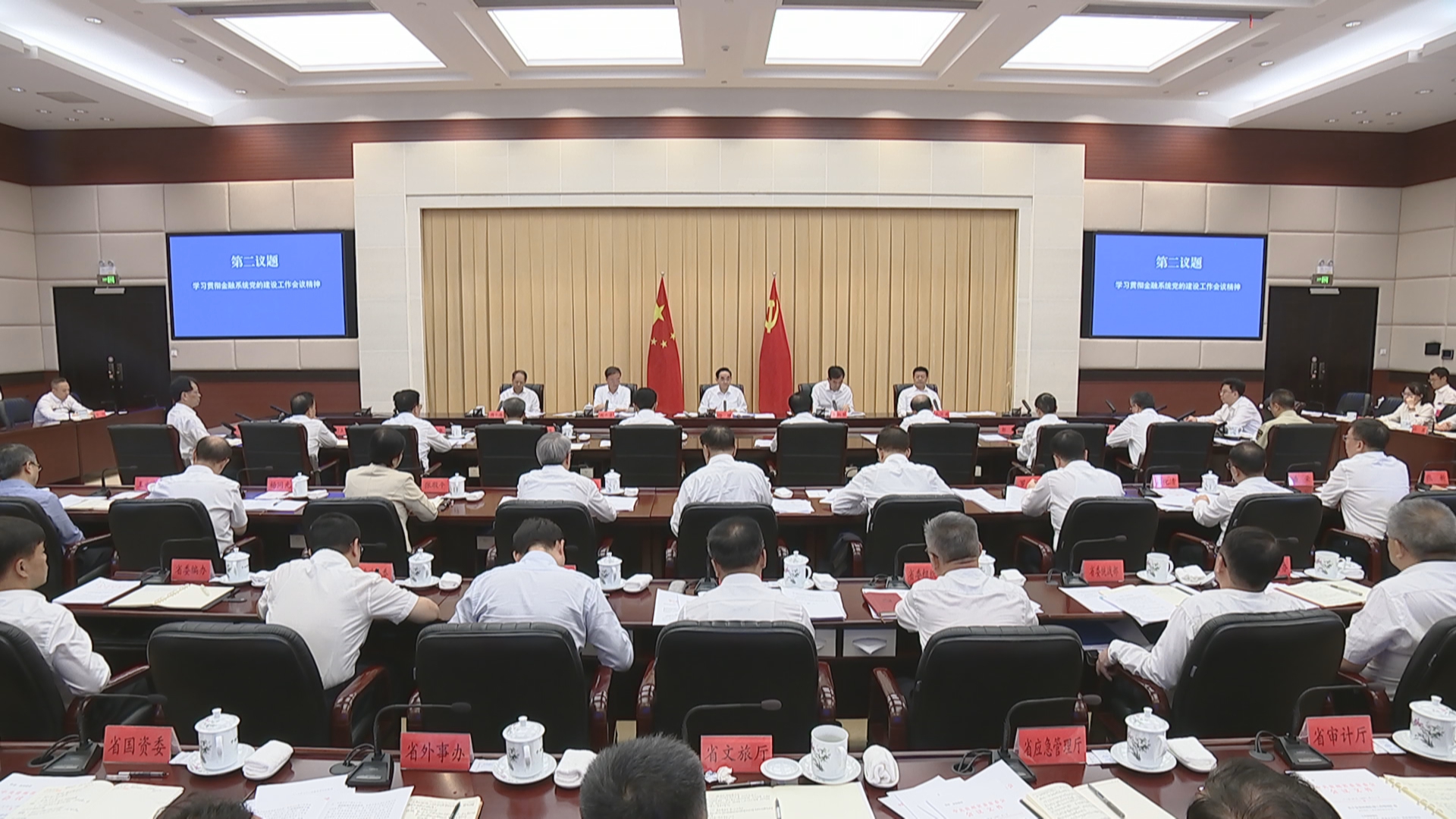贵州新闻联播丨省委常委会召开会议 学习贯彻习近平总书记近期重要讲话精神 研究部署金融系统党的建设 河湖长制林长制等工作