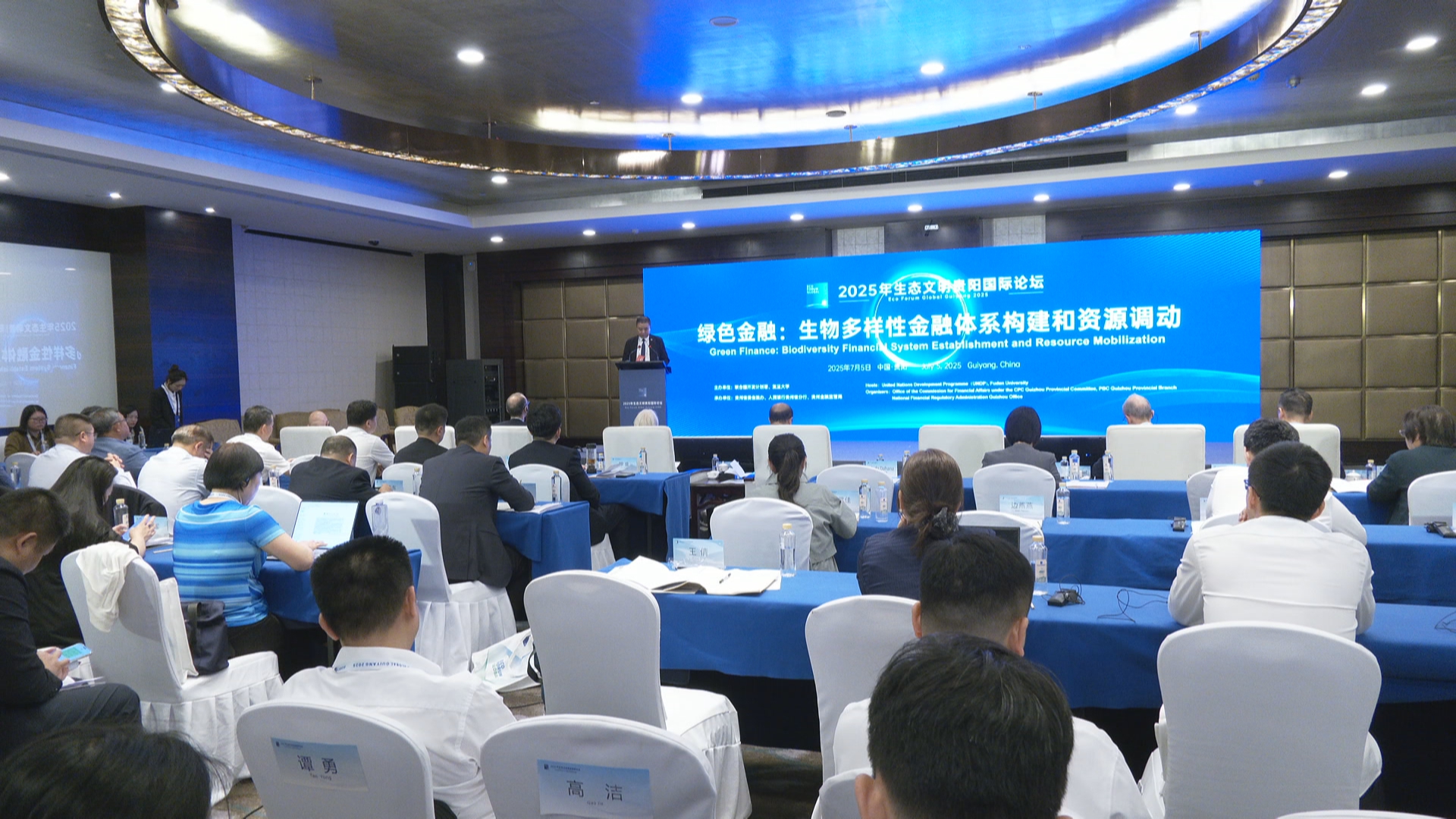 贵州新闻联播丨【共商全球发展绿色转型 聚焦2025年生态文明论坛】《贵州省绿色金融发展报告》发布 构建生物多样性金融体系 让自然价值可见可估