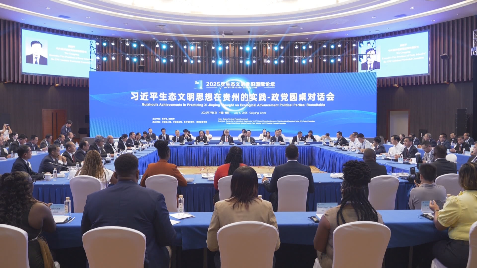 贵州新闻联播丨【共商全球发展绿色转型 聚焦2025年生态文明论坛】生态文明的中国样本 为何是贵州？