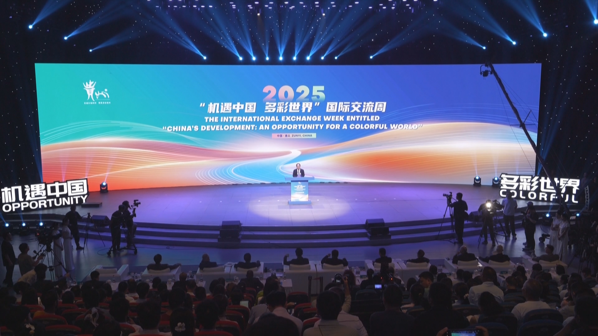 贵州新闻联播丨2025“机遇中国 多彩世界”国际交流周在遵义启动