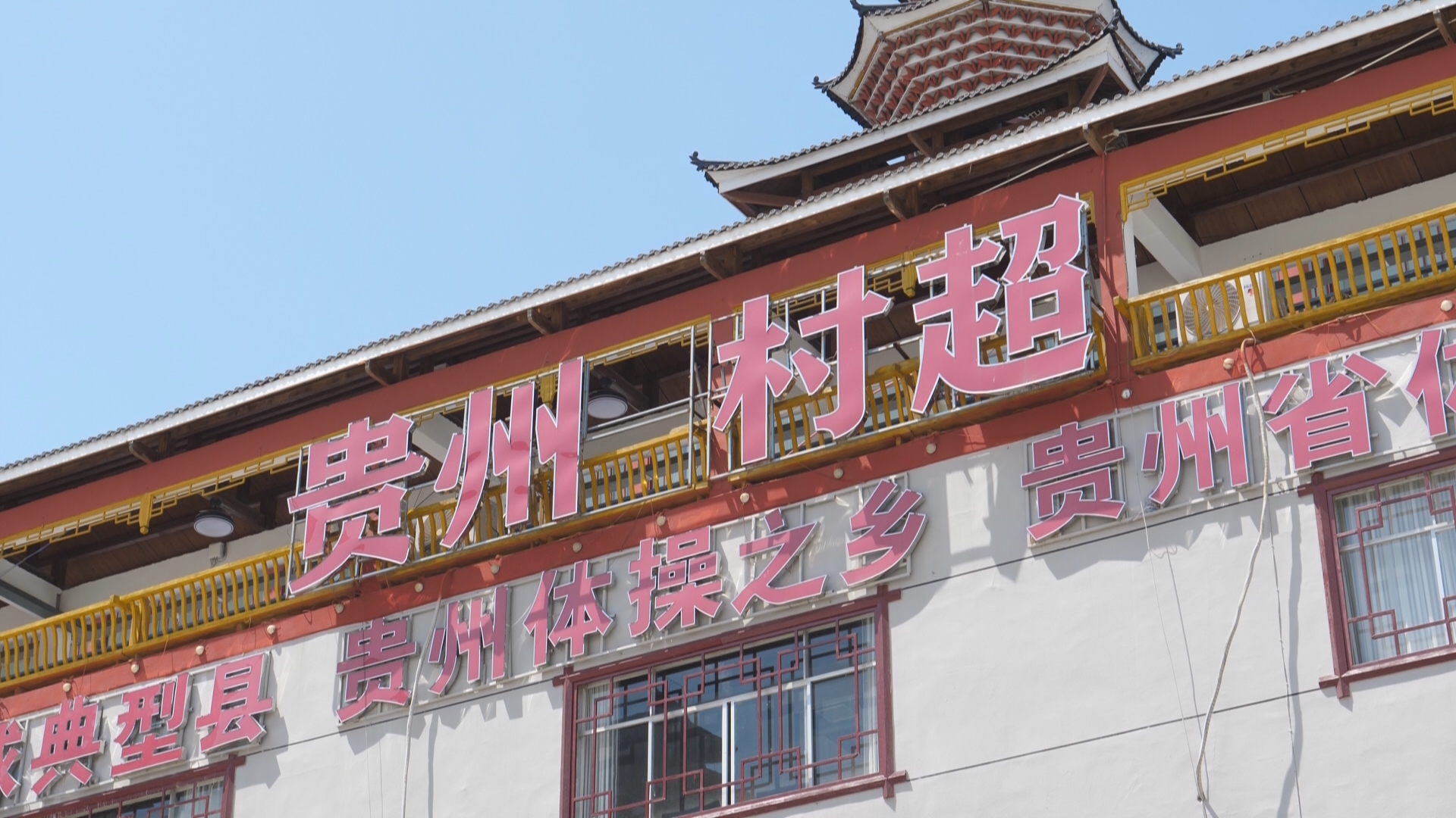 贵州新闻联播丨500人按下“快进键” 力保7月26日“村超”重启开赛