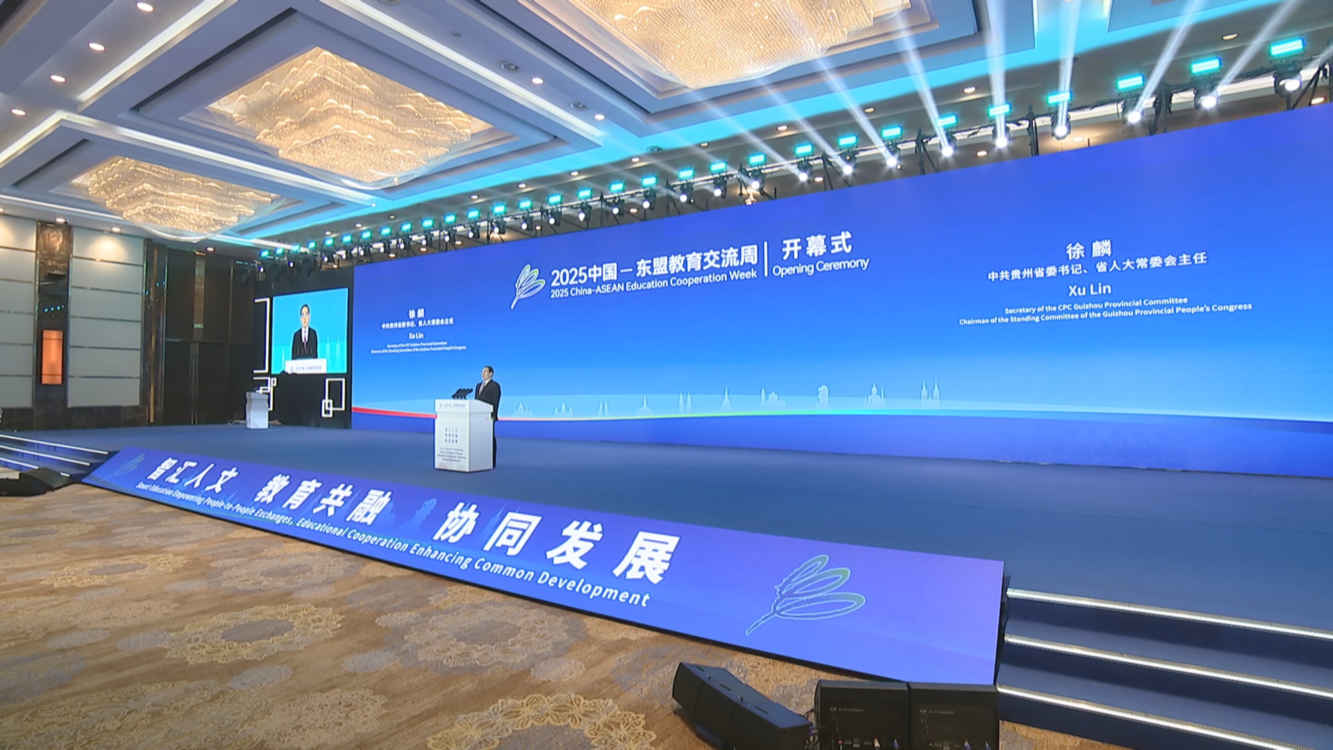 贵州新闻联播｜智汇人文 教育共融 协同发展 2025中国—东盟教育交流周开幕