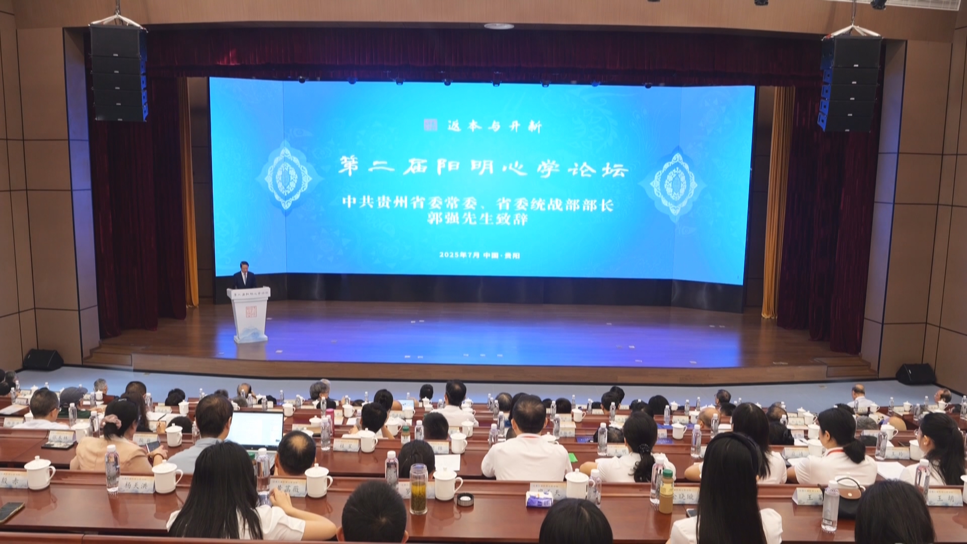 贵州新闻联播｜第二届阳明心学论坛开幕 60多位海内外专家学者齐聚贵阳
