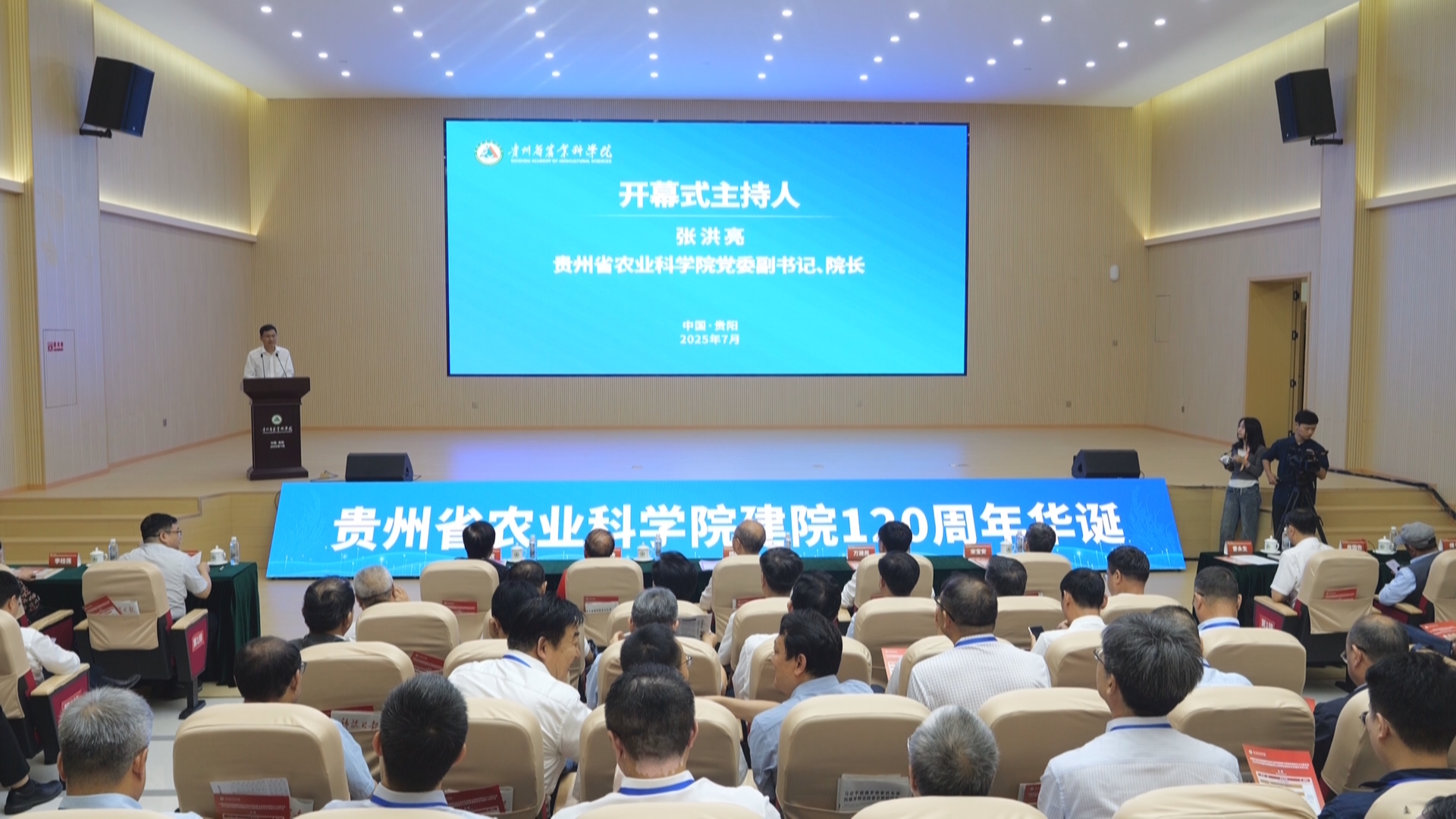贵州新闻联播丨院士专家齐聚贵阳 科技赋能现代山地农业特色高效发展