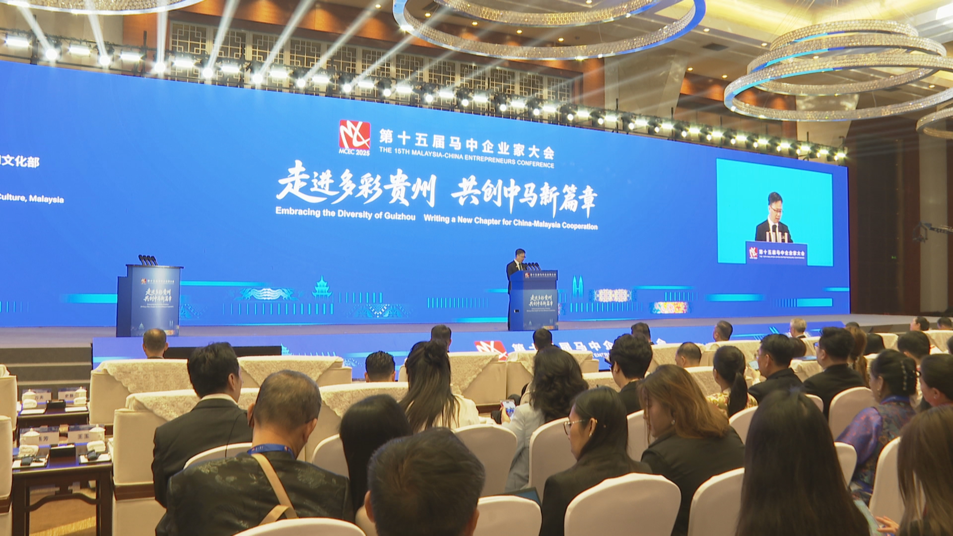 贵州新闻联播丨马中企业家大会首次在贵阳举行 400多位中外嘉宾共谋经贸合作