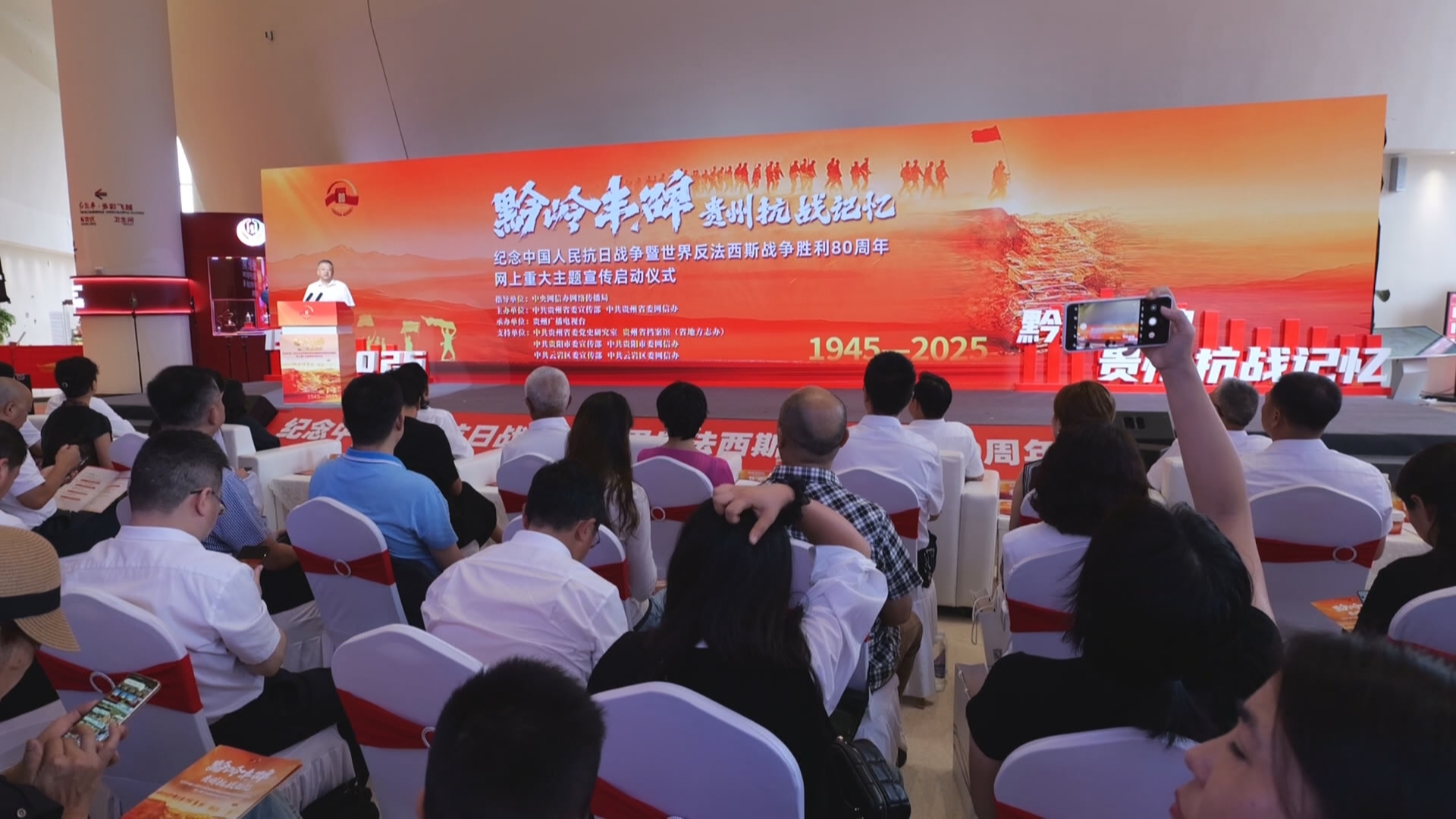 贵州新闻联播丨“黔岭丰碑•贵州抗战记忆”网上重大主题宣传活动启动
