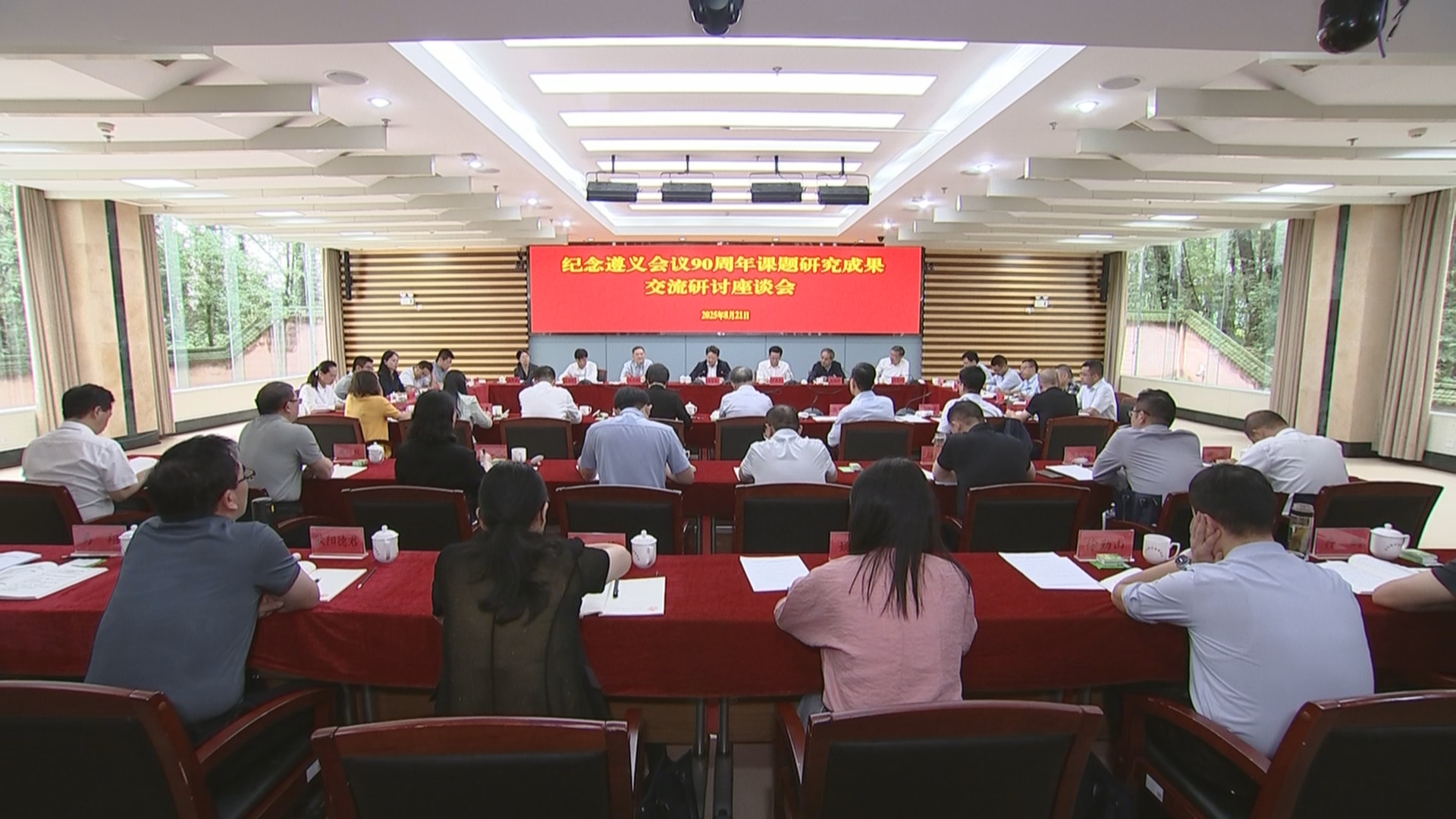 贵州新闻联播丨纪念遵义会议90周年课题研究成果交流研讨座谈会在贵州举行