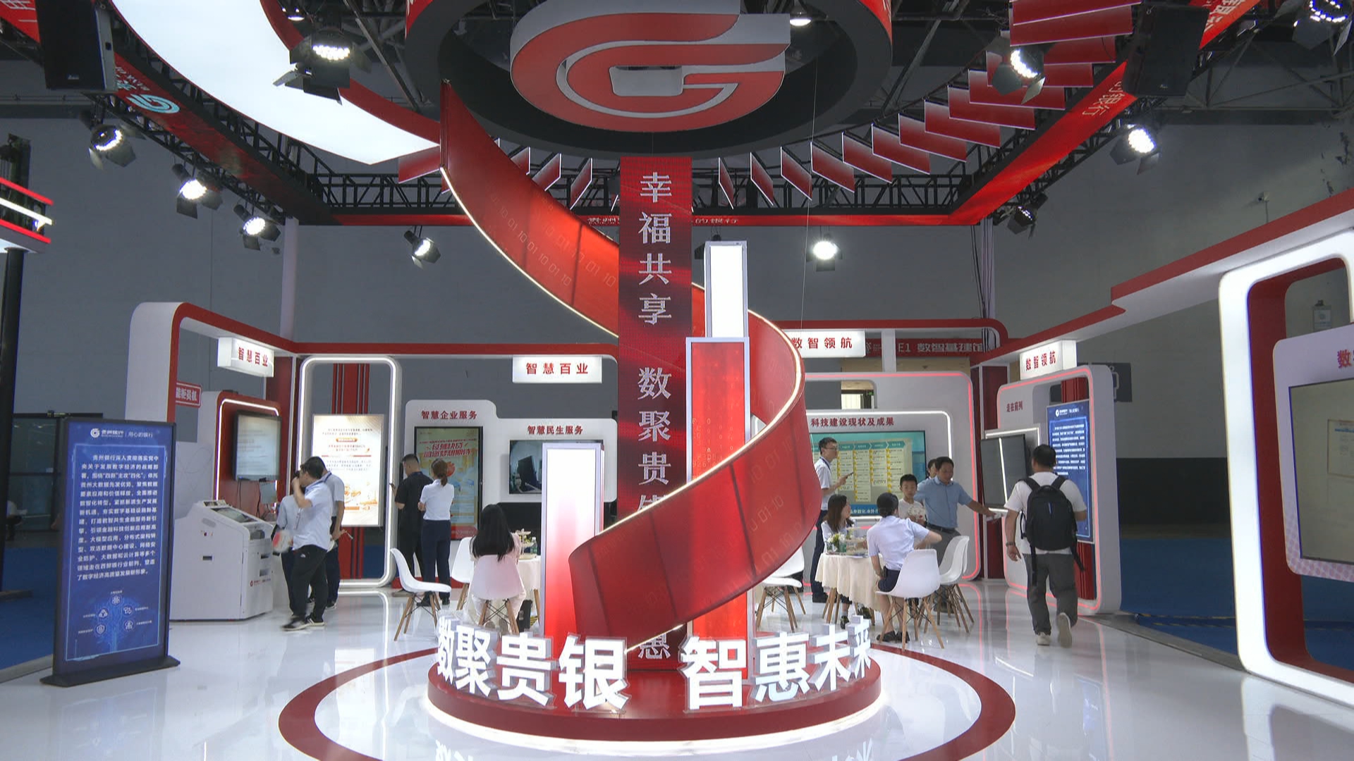 贵州新闻联播｜【数聚产业动能 智启发展新篇——聚焦2025数博会】创新赋能高质量发展 金融通信企业携数智成果亮相2025数博会