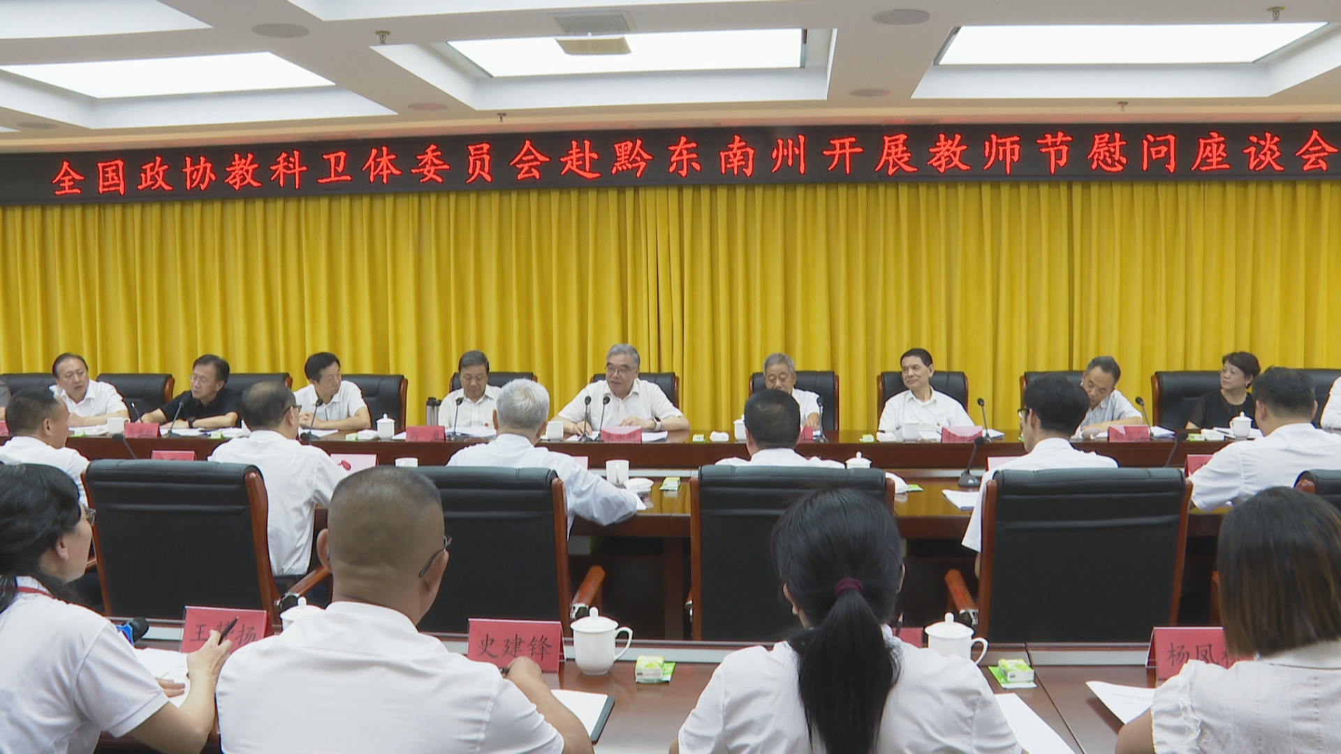 贵州新闻联播丨全国政协副主席朱永新率队到我省开展教师节慰问