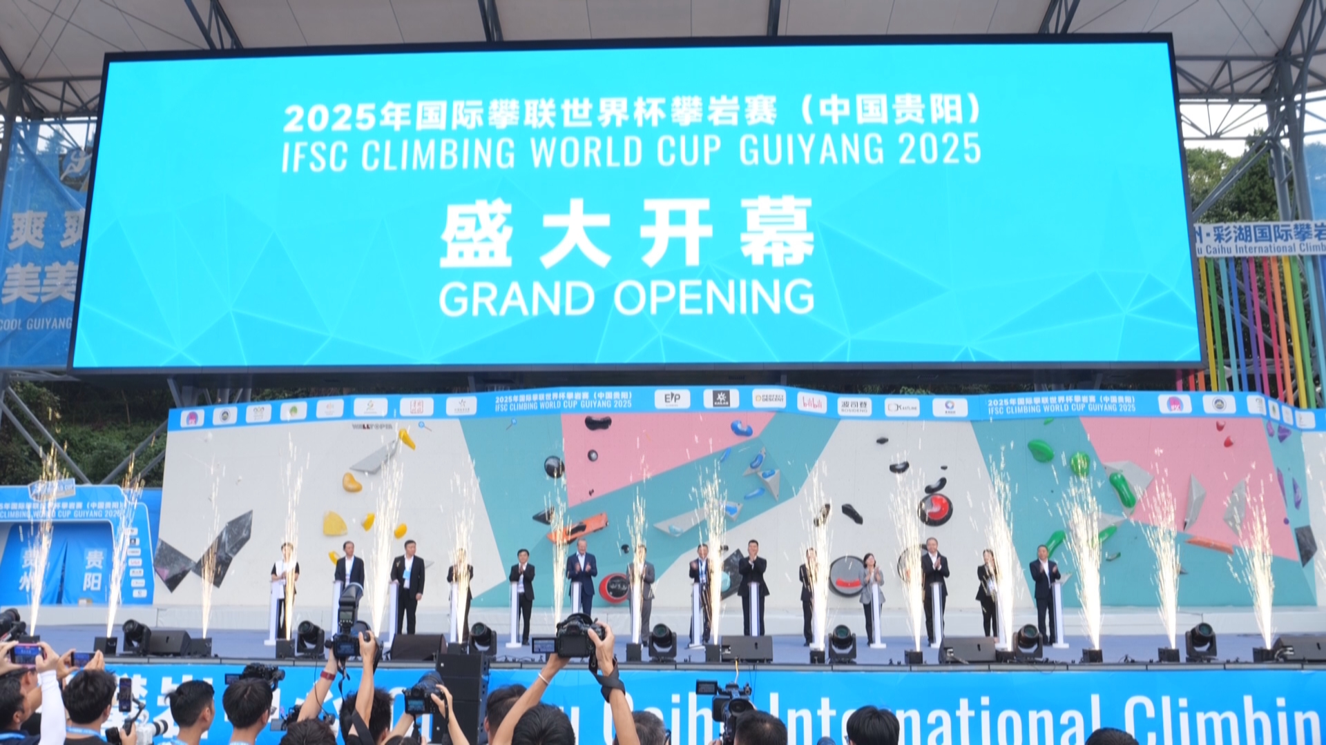 贵州新闻联播丨2025国际攀联世界杯攀岩赛在贵阳开赛 贵州4名运动员全员晋级决赛