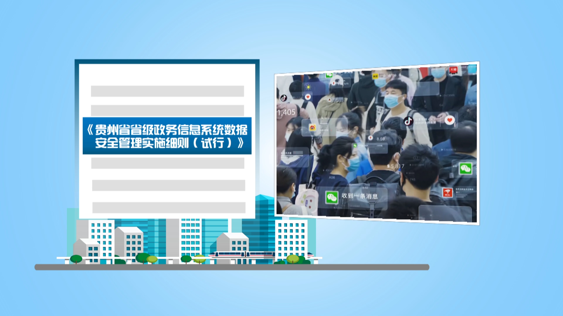 贵州新闻联播｜共筑网络安全屏障 护航数字经济发展