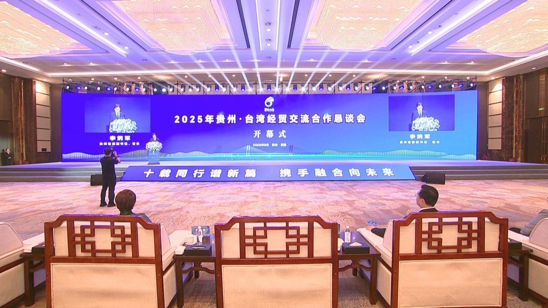 贵州新闻联播丨2025年贵州•台湾经贸交流合作恳谈会在贵阳开幕