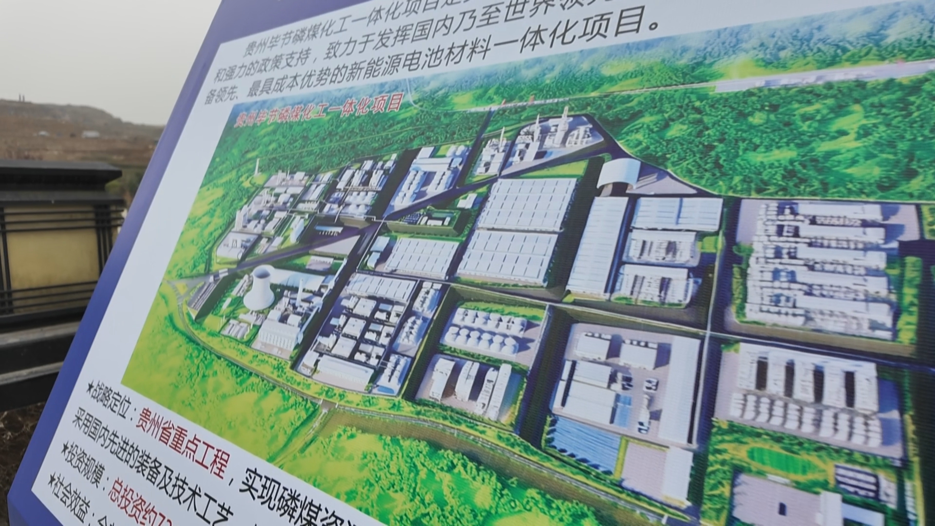 贵州新闻联播丨高标准推进 毕节磷煤化工一体化项目场平工程进度超60%