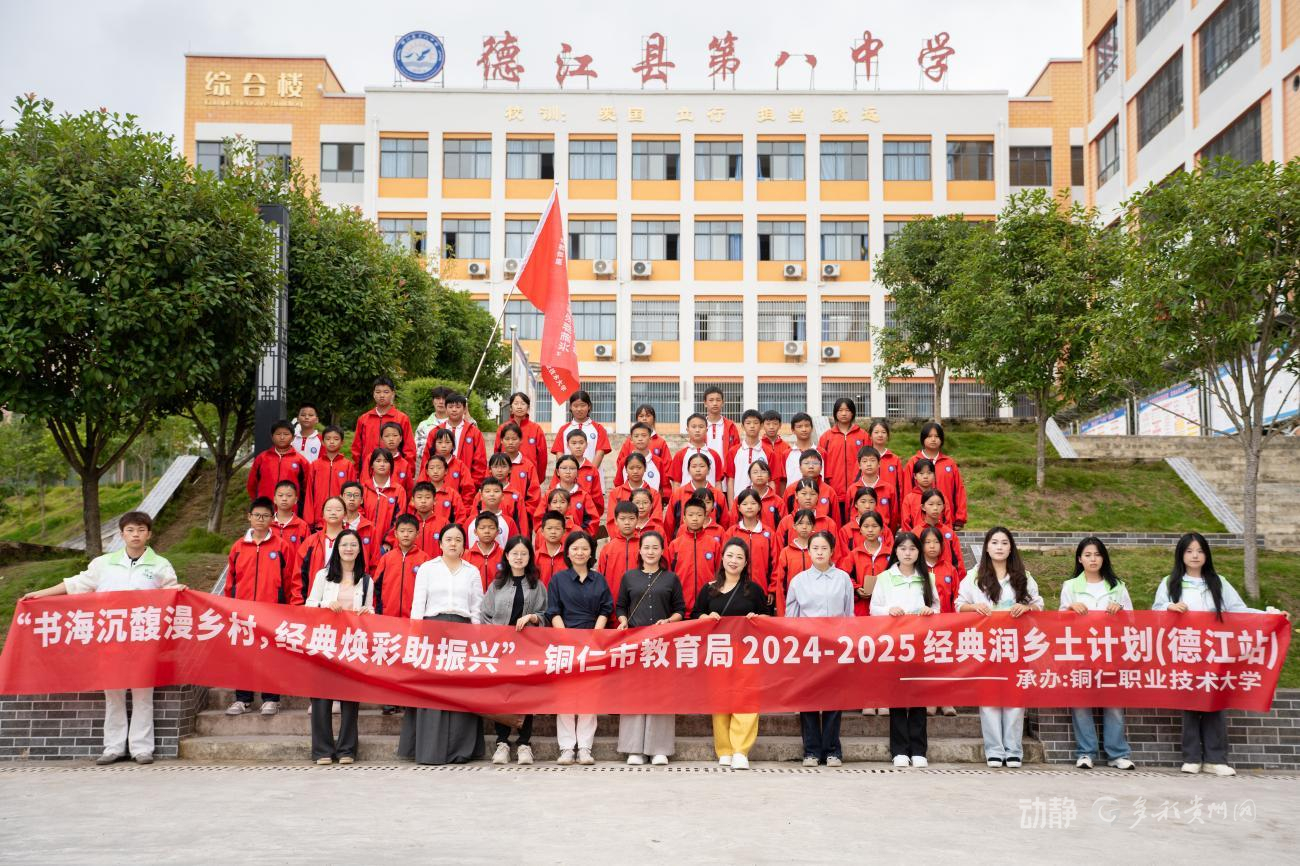 2024—2025“经典润乡土计划”（思南/德江站）系列活动圆满落幕