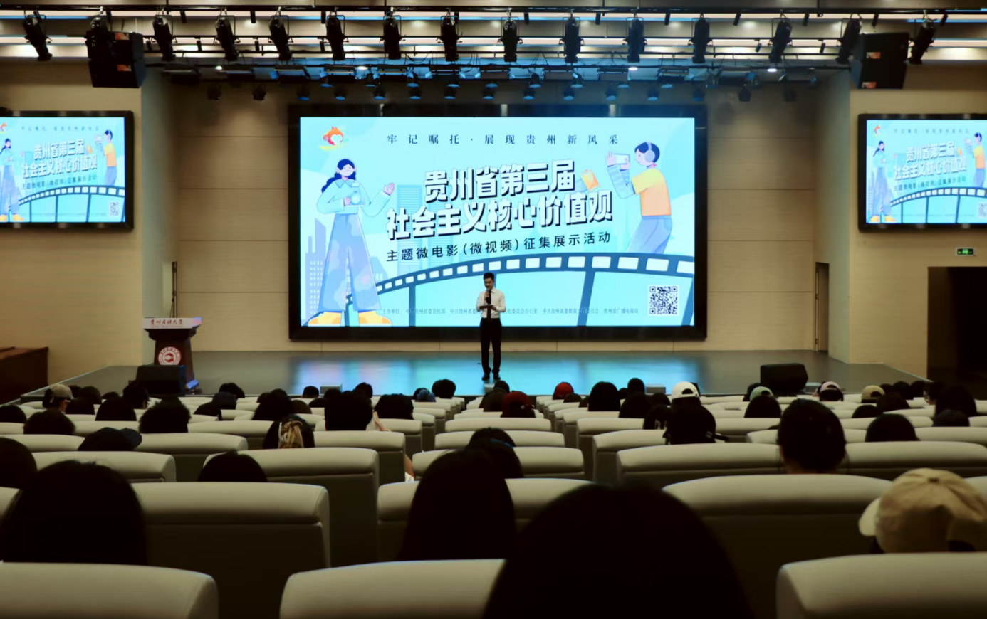 激扬青春力量 贵州省第三届社会主义核心价值观主题微电影征集宣讲活动走进贵州民族大学