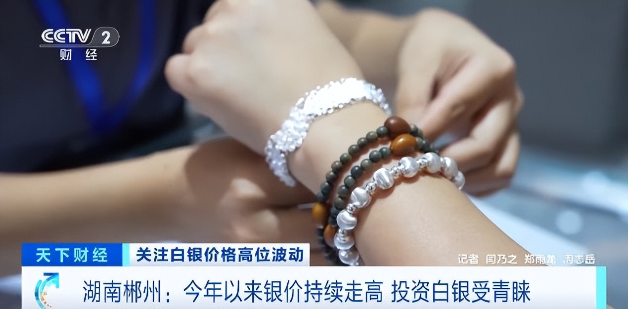 投资银条供不应求！中国“银都”部分店铺白银卖断货