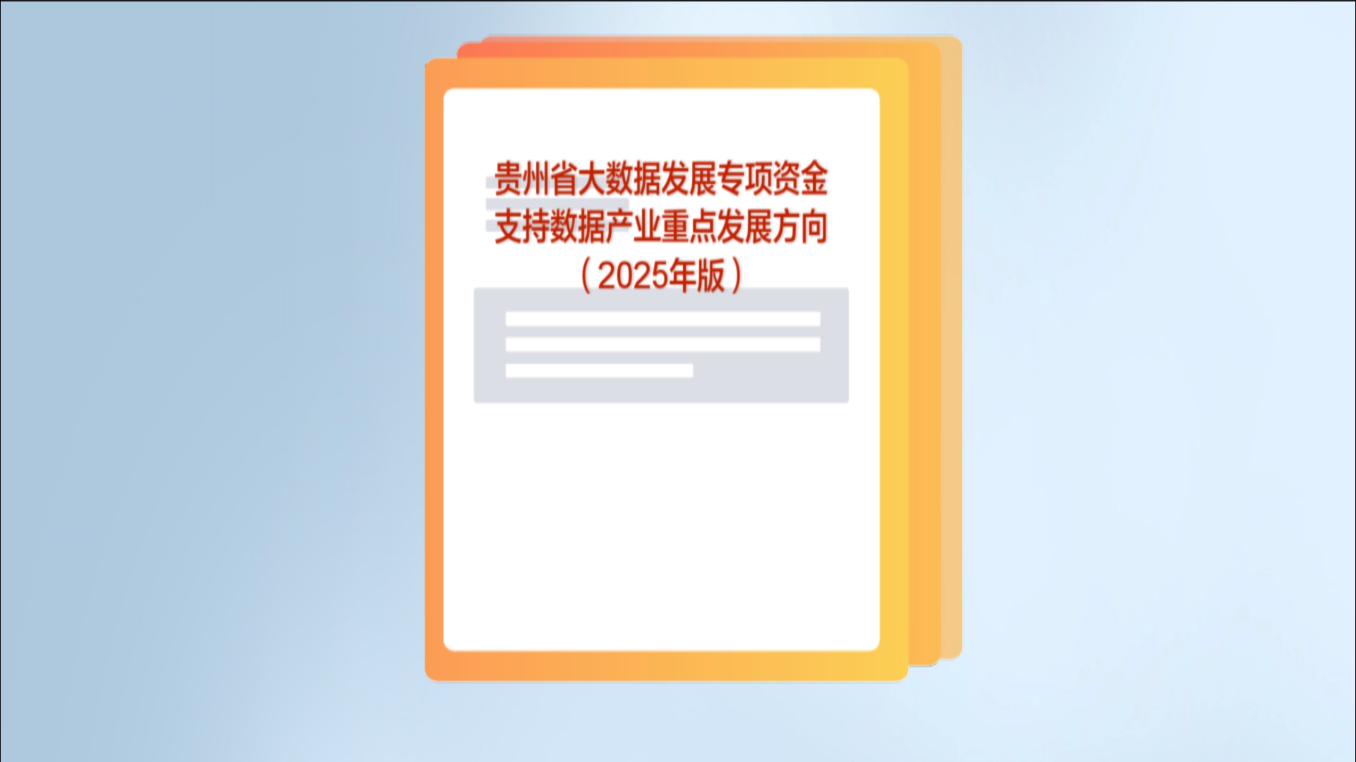 贵州新闻联播丨贵州出台25条支持措施 推动数字经济做优做强