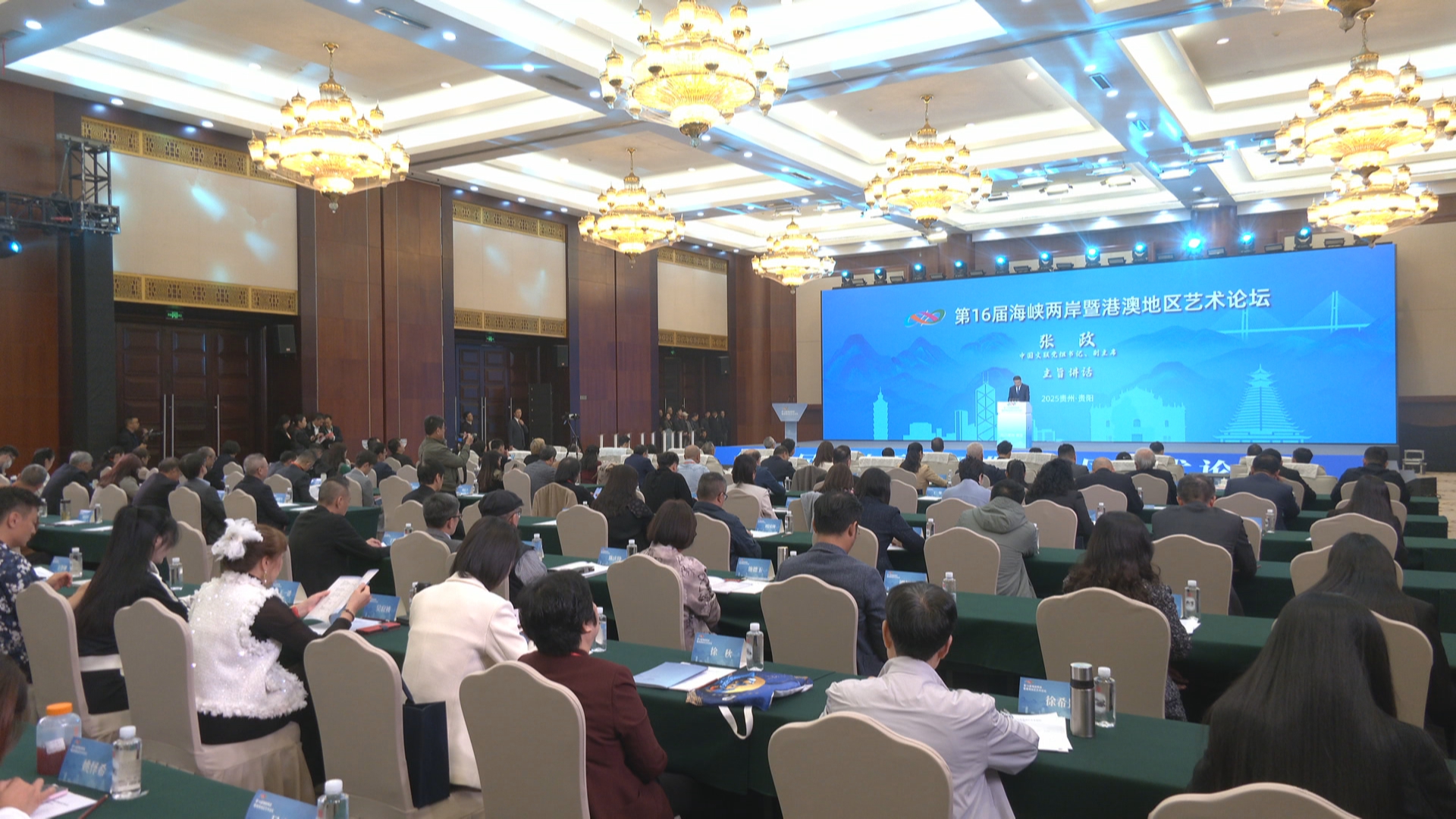 贵州新闻联播丨第16届海峡两岸暨港澳地区艺术论坛在贵阳开幕